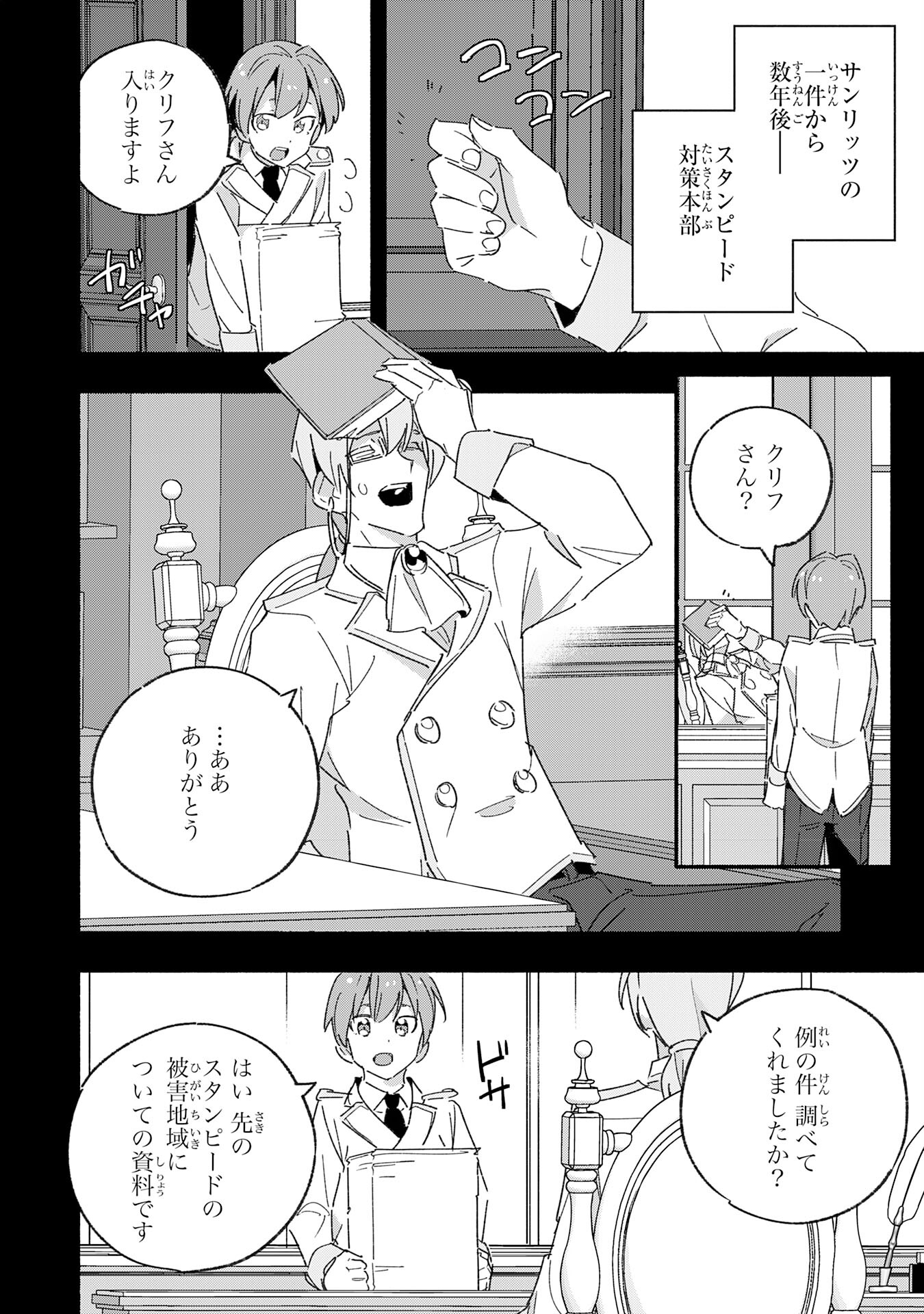 将来結婚しようね、と約束した幼馴染が剣聖になって帰ってきた - 第13話 - Page 12