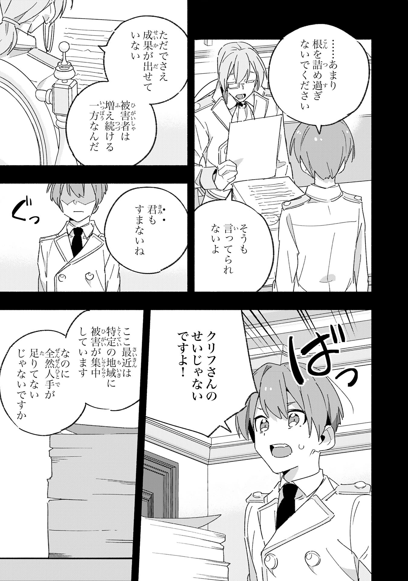 将来結婚しようね、と約束した幼馴染が剣聖になって帰ってきた - 第13話 - Page 13