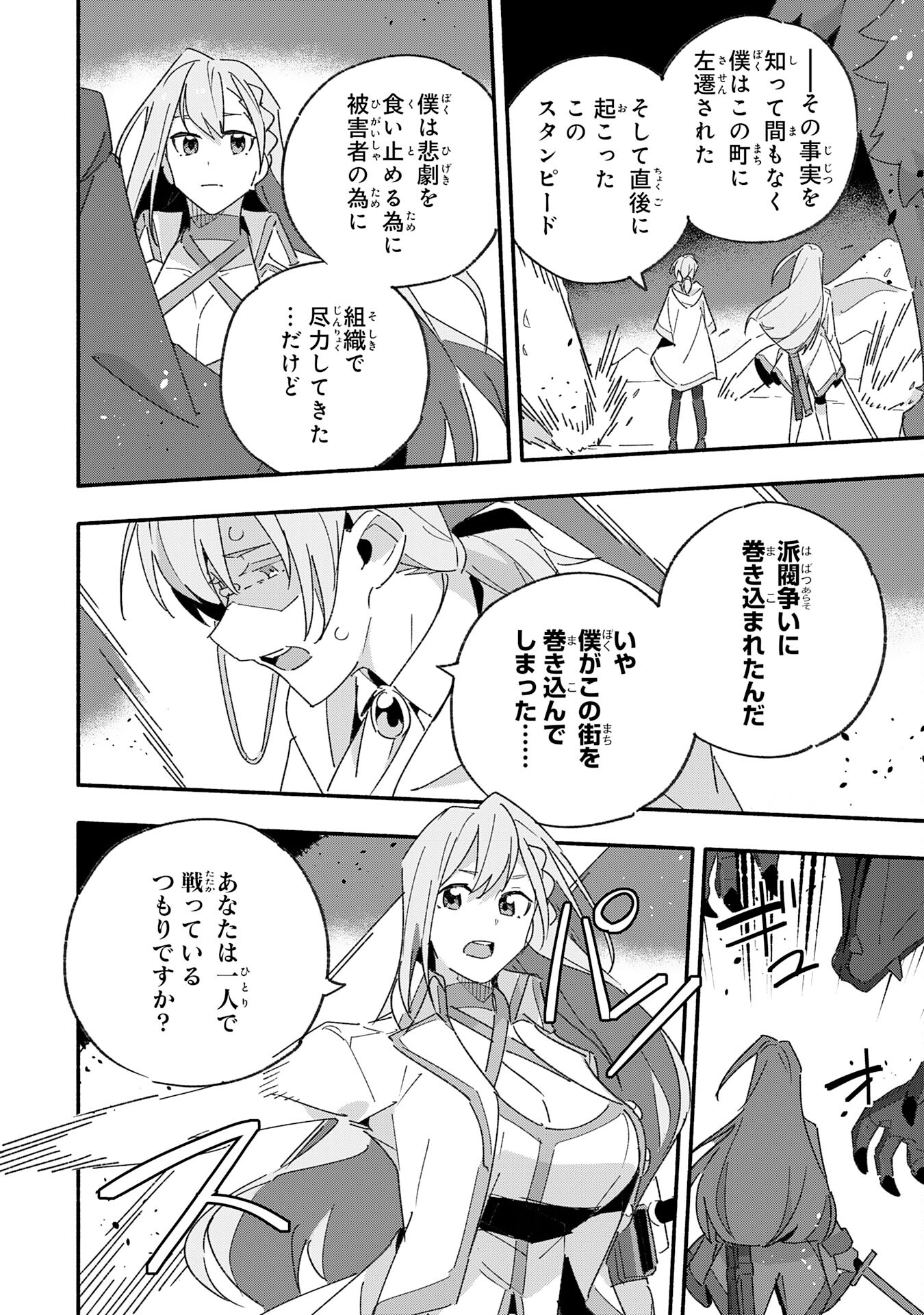 将来結婚しようね、と約束した幼馴染が剣聖になって帰ってきた - 第13話 - Page 16