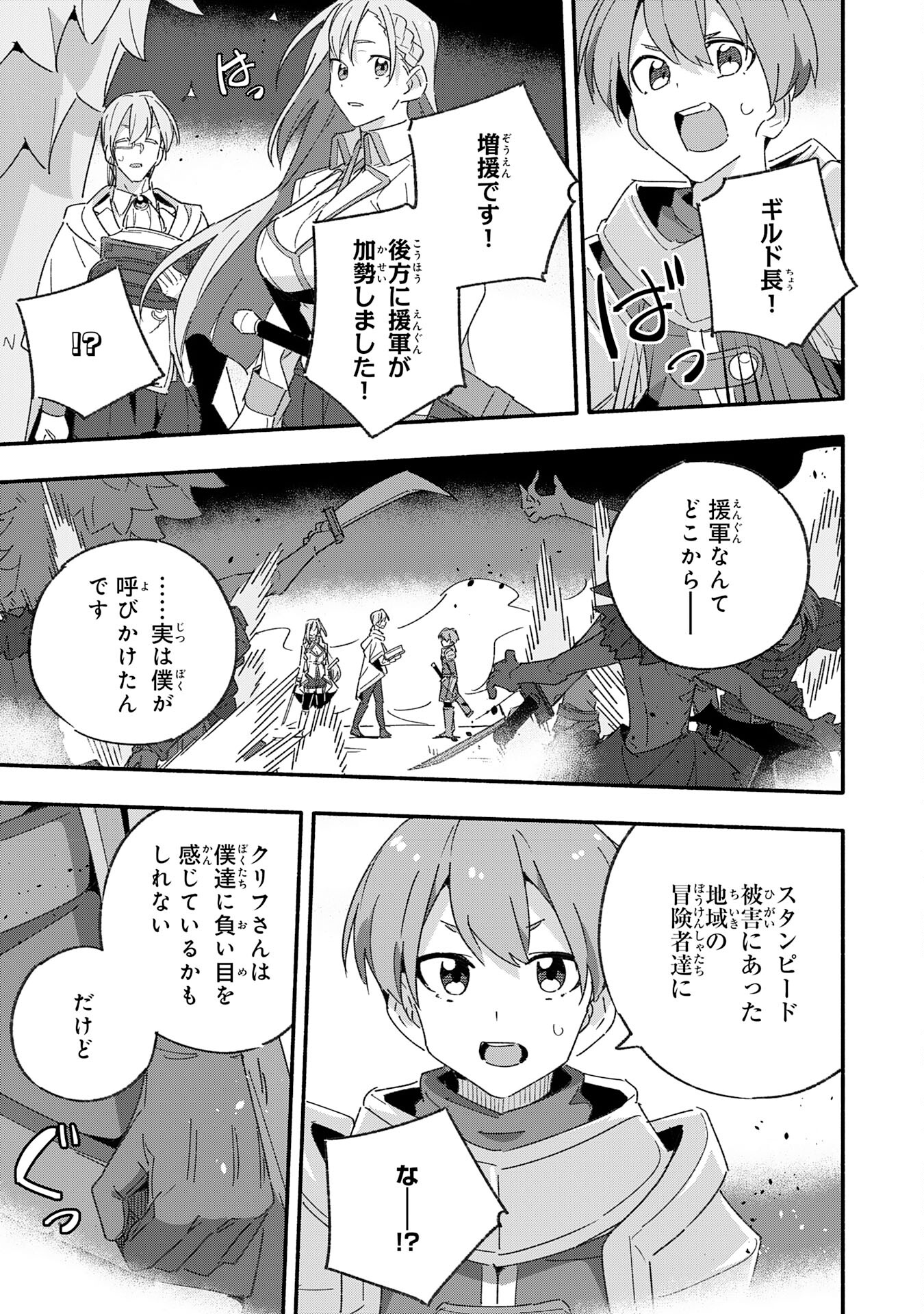 将来結婚しようね、と約束した幼馴染が剣聖になって帰ってきた - 第13話 - Page 17