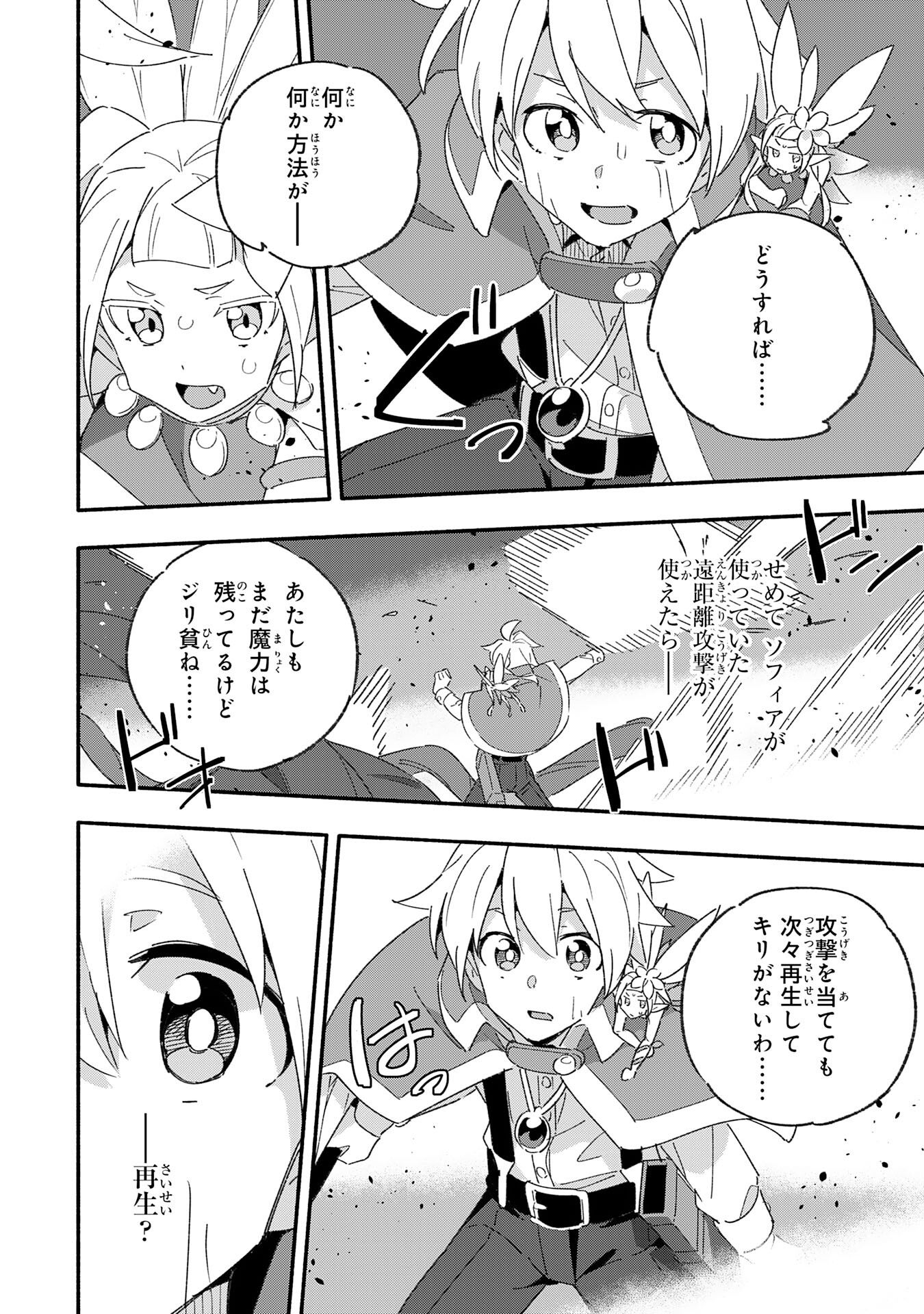 将来結婚しようね、と約束した幼馴染が剣聖になって帰ってきた - 第13話 - Page 20