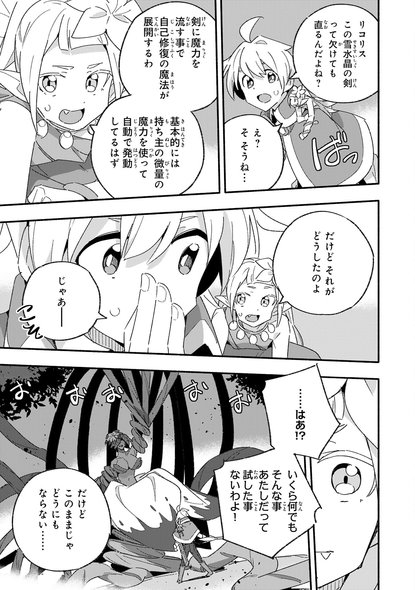 将来結婚しようね、と約束した幼馴染が剣聖になって帰ってきた - 第13話 - Page 21