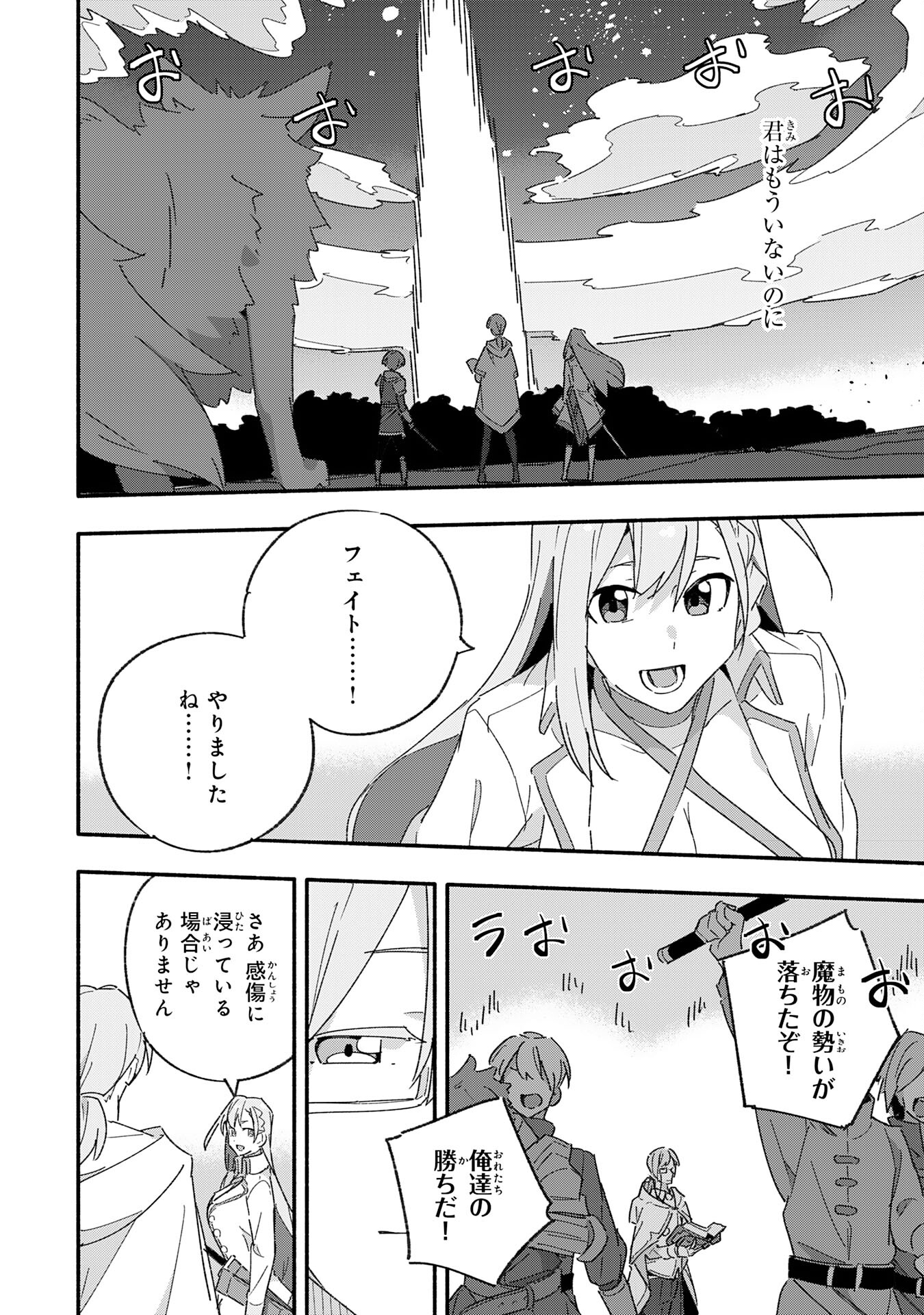 将来結婚しようね、と約束した幼馴染が剣聖になって帰ってきた - 第13話 - Page 30