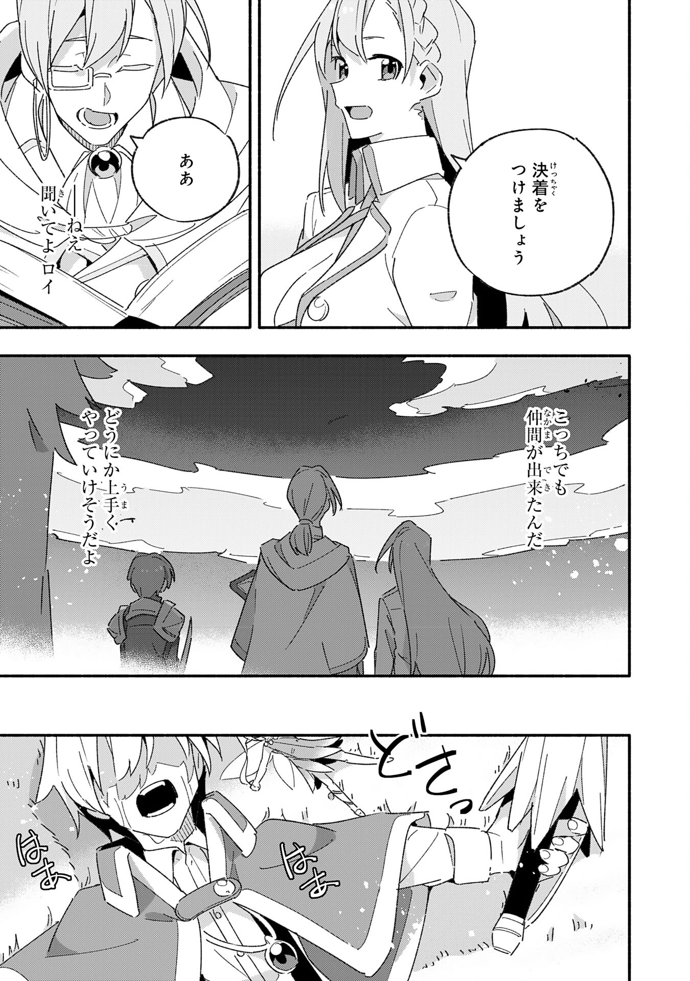 将来結婚しようね、と約束した幼馴染が剣聖になって帰ってきた - 第13話 - Page 31