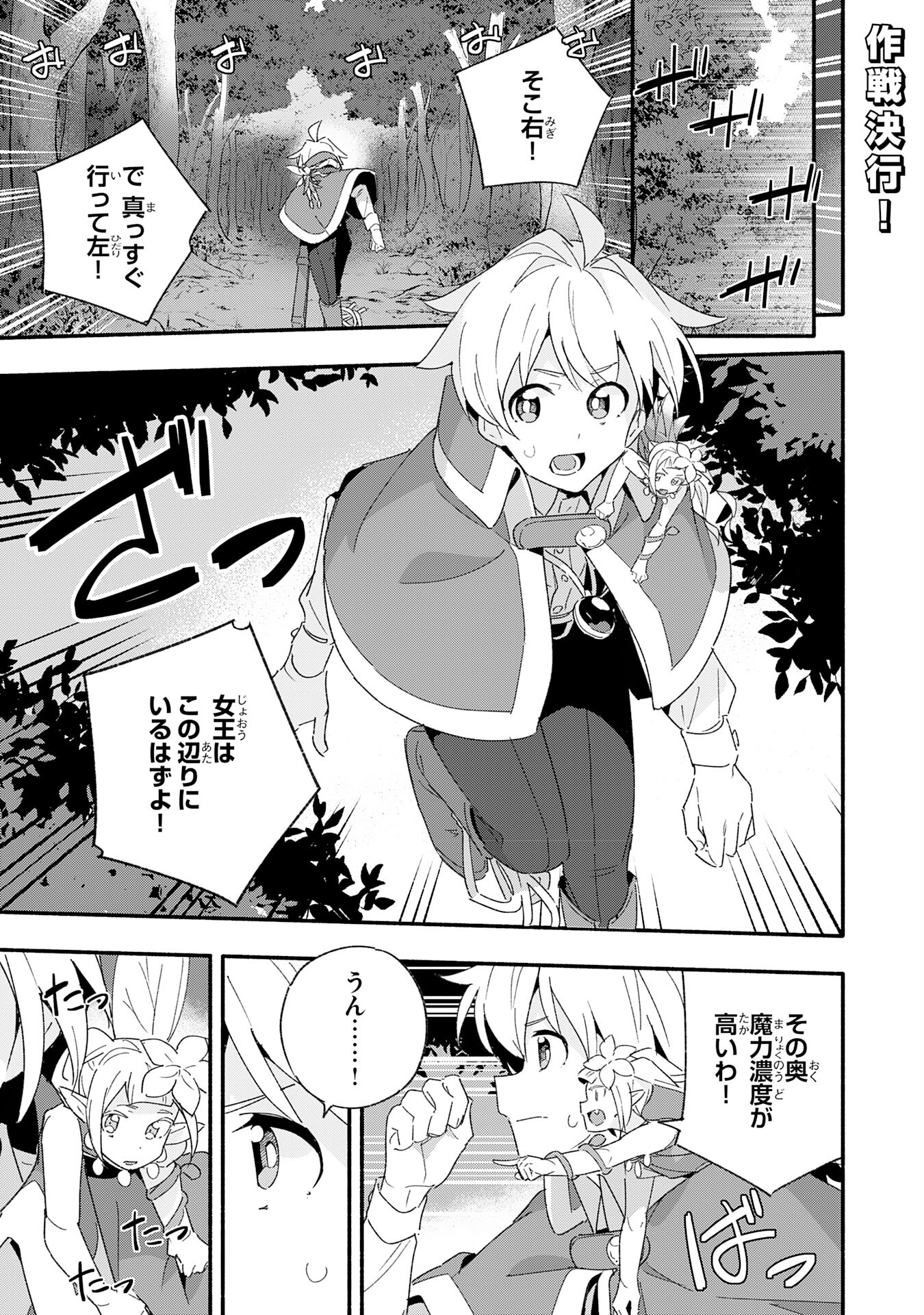 将来結婚しようね、と約束した幼馴染が剣聖になって帰ってきた - 第12話 - Page 1