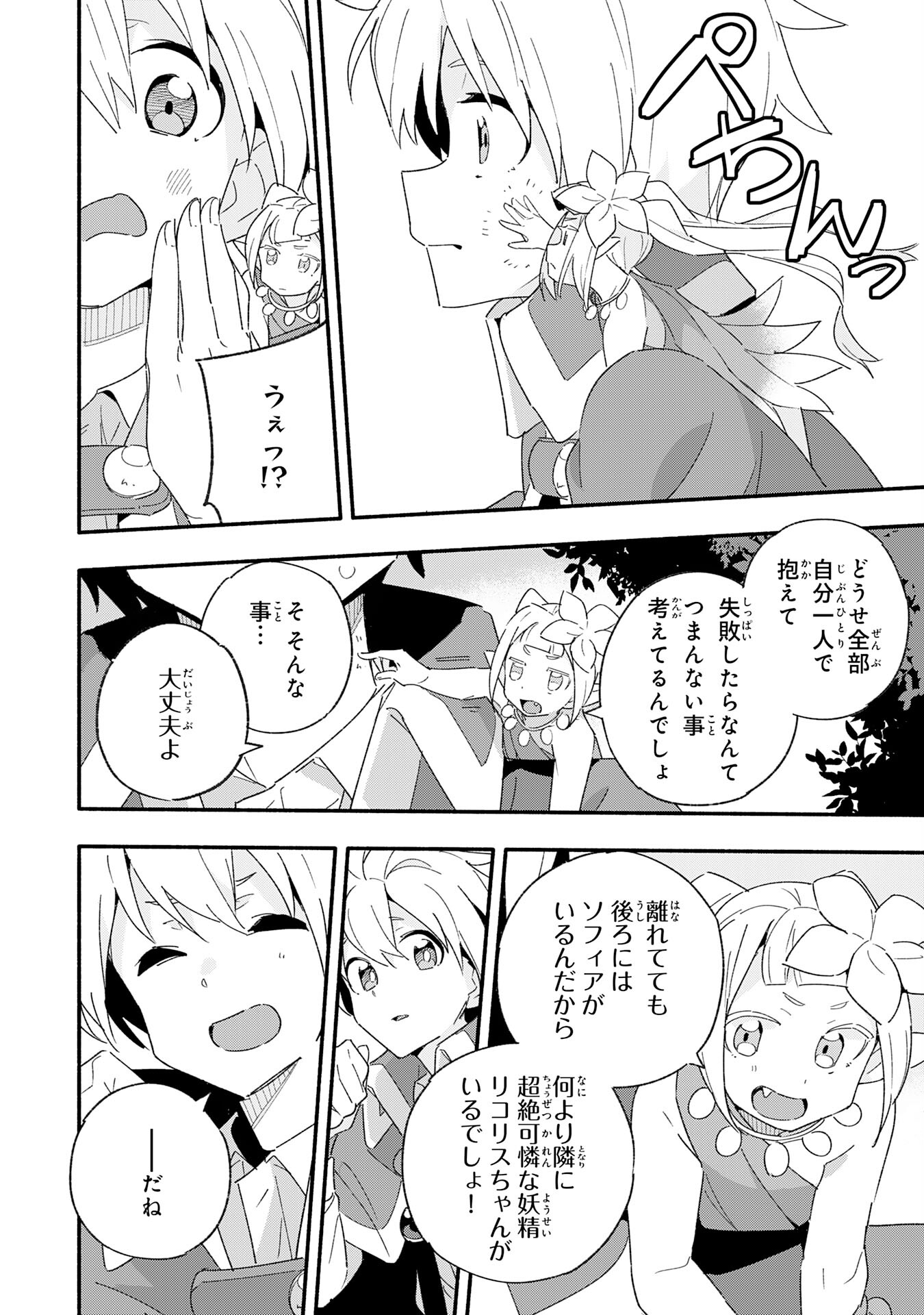 将来結婚しようね、と約束した幼馴染が剣聖になって帰ってきた - 第12話 - Page 2