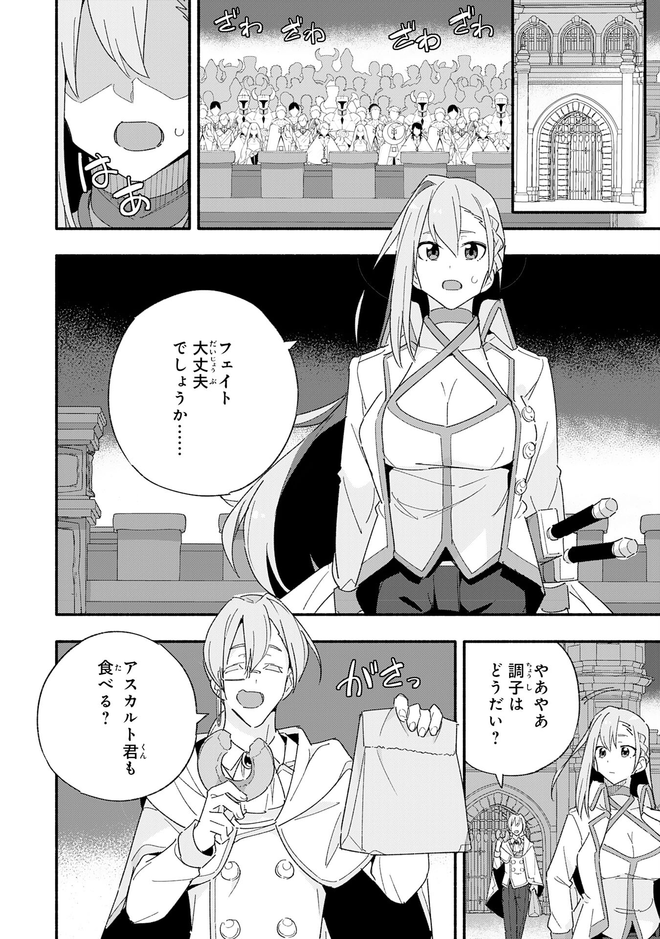 将来結婚しようね、と約束した幼馴染が剣聖になって帰ってきた - 第12話 - Page 6