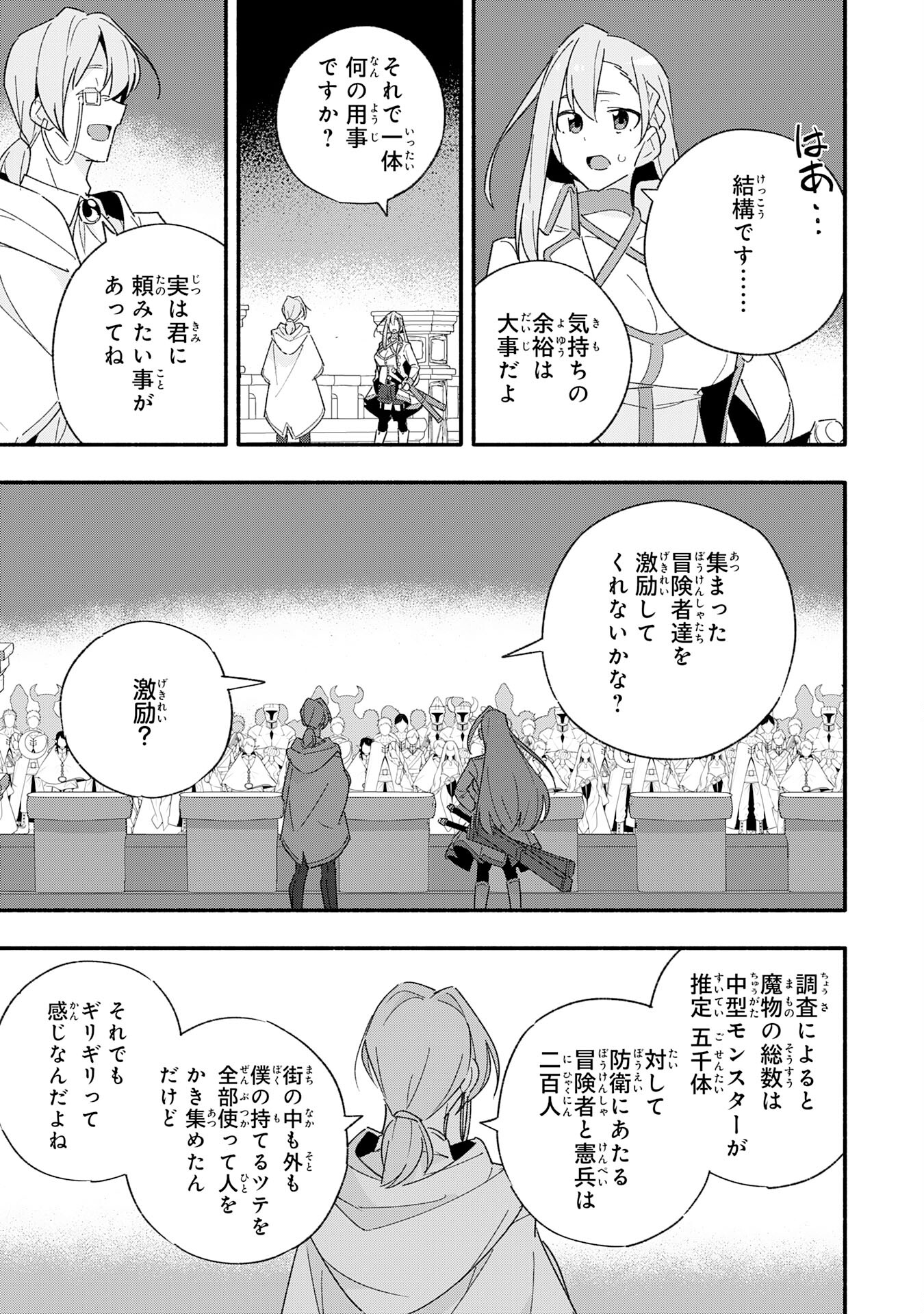 将来結婚しようね、と約束した幼馴染が剣聖になって帰ってきた - 第12話 - Page 7