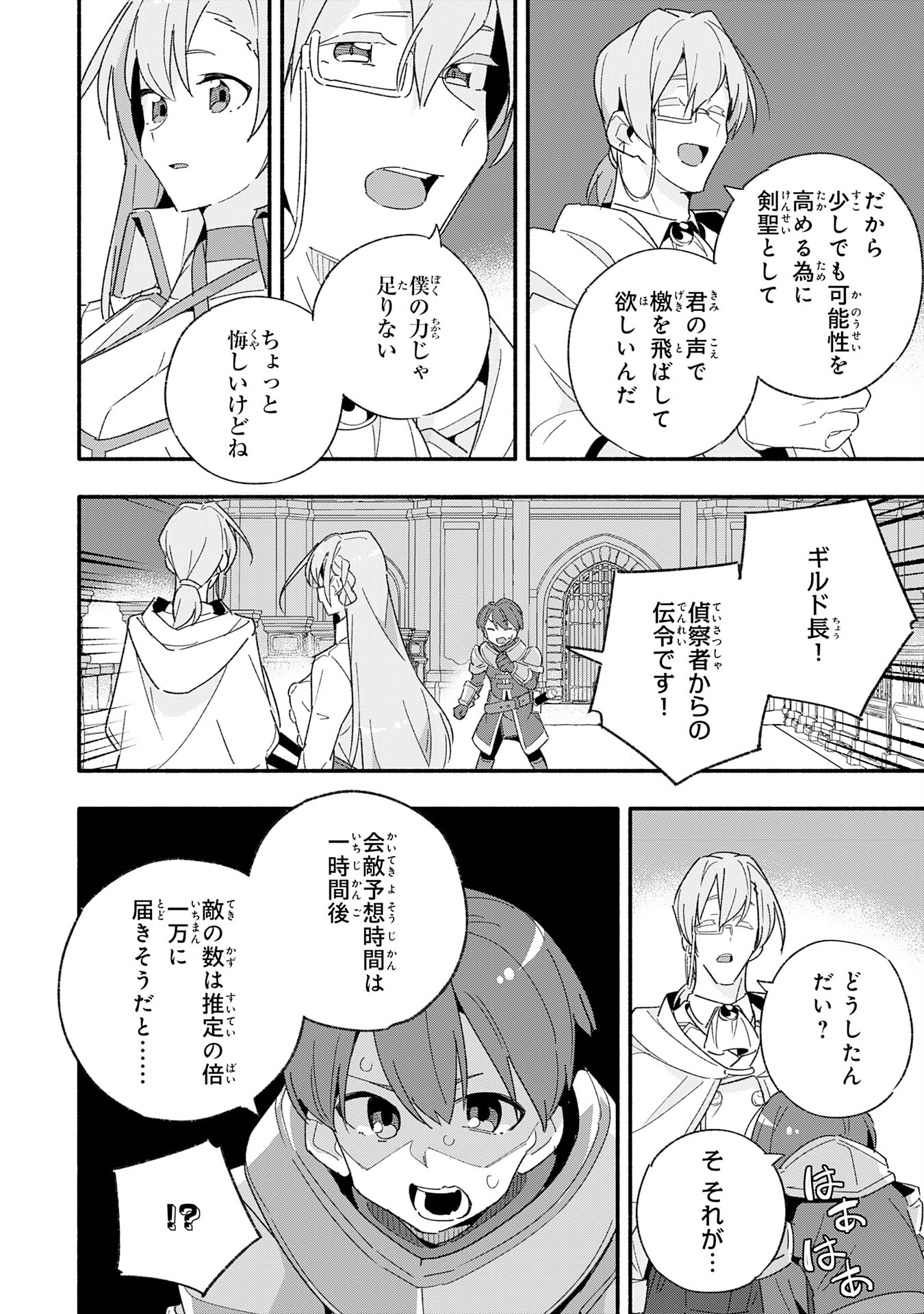 将来結婚しようね、と約束した幼馴染が剣聖になって帰ってきた - 第12話 - Page 8