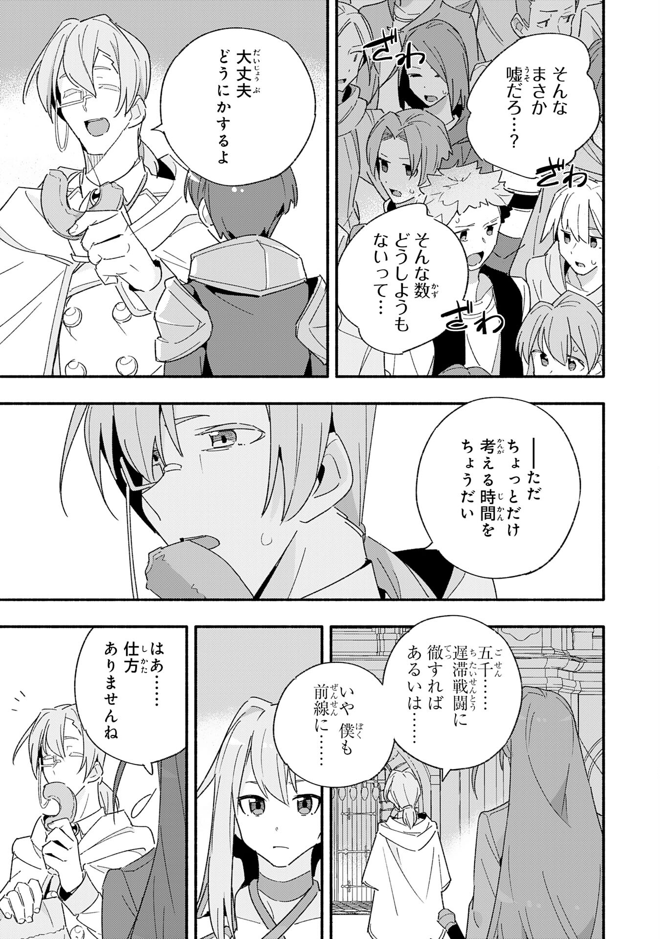 将来結婚しようね、と約束した幼馴染が剣聖になって帰ってきた - 第12話 - Page 9