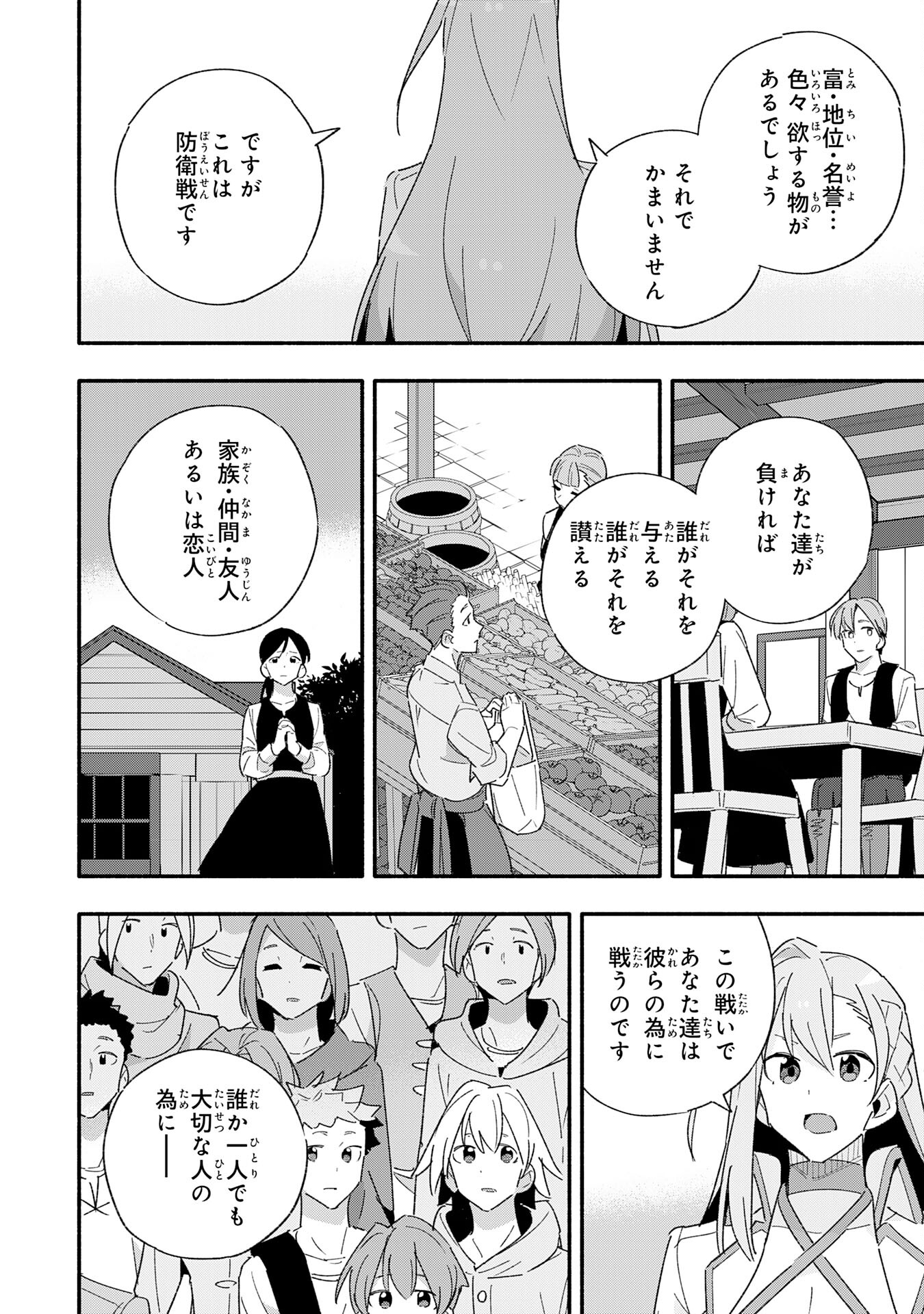 将来結婚しようね、と約束した幼馴染が剣聖になって帰ってきた - 第12話 - Page 12