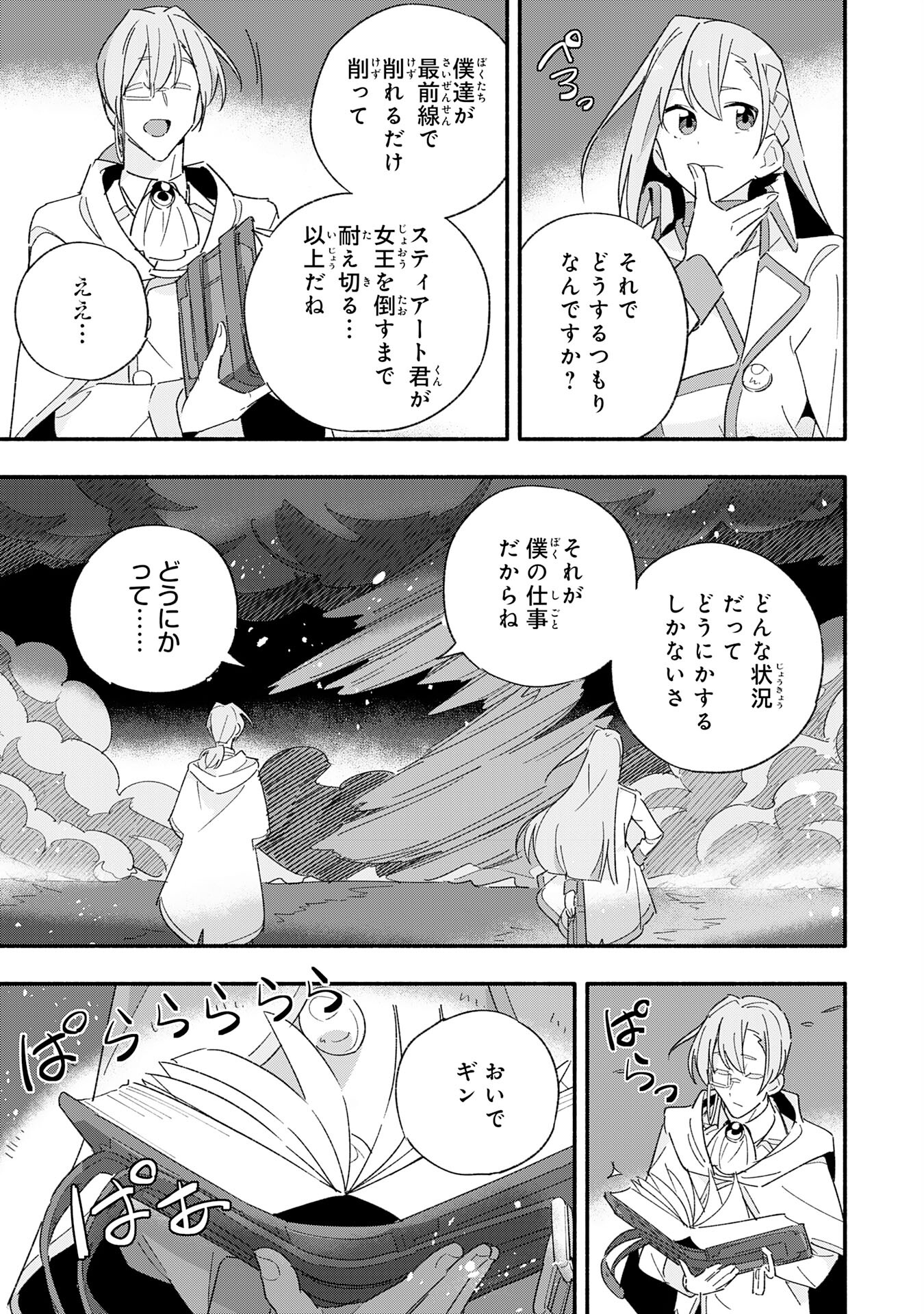 将来結婚しようね、と約束した幼馴染が剣聖になって帰ってきた - 第12話 - Page 15