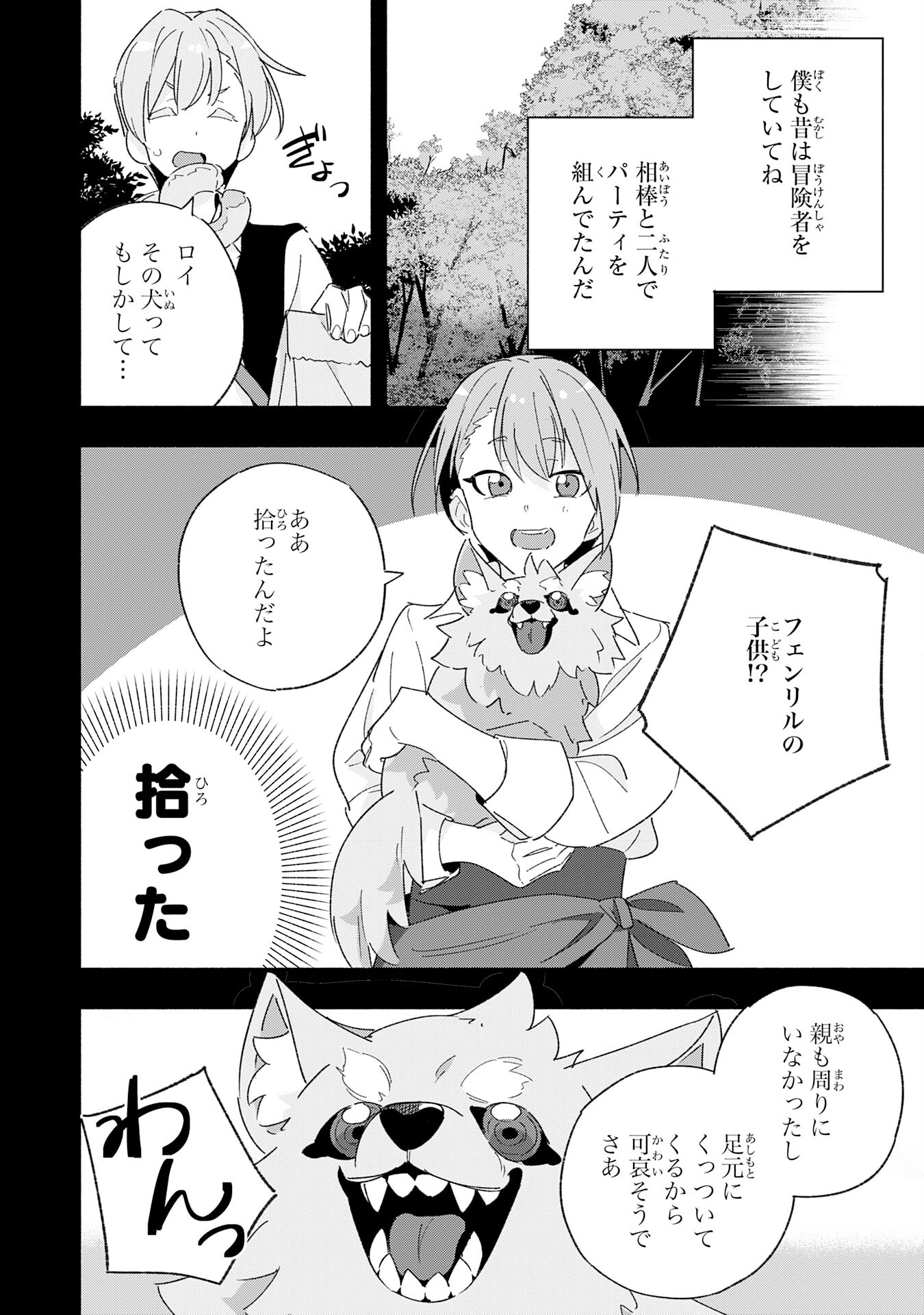 将来結婚しようね、と約束した幼馴染が剣聖になって帰ってきた - 第12話 - Page 18