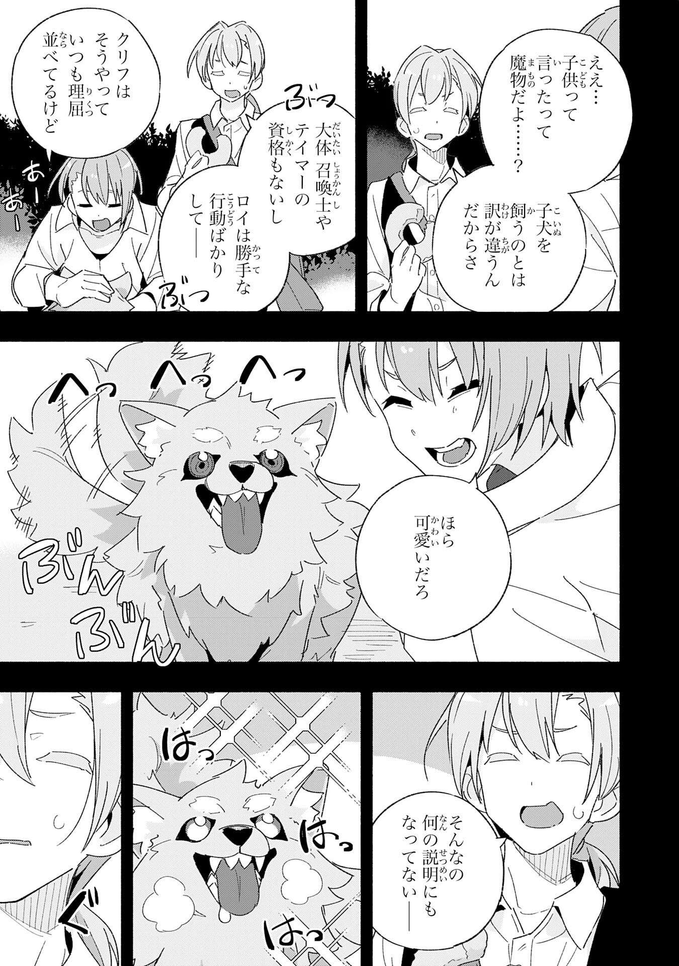 将来結婚しようね、と約束した幼馴染が剣聖になって帰ってきた - 第12話 - Page 19