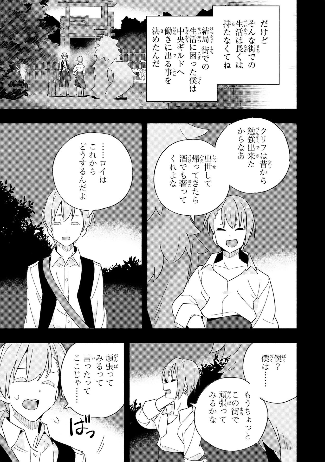 将来結婚しようね、と約束した幼馴染が剣聖になって帰ってきた - 第12話 - Page 21