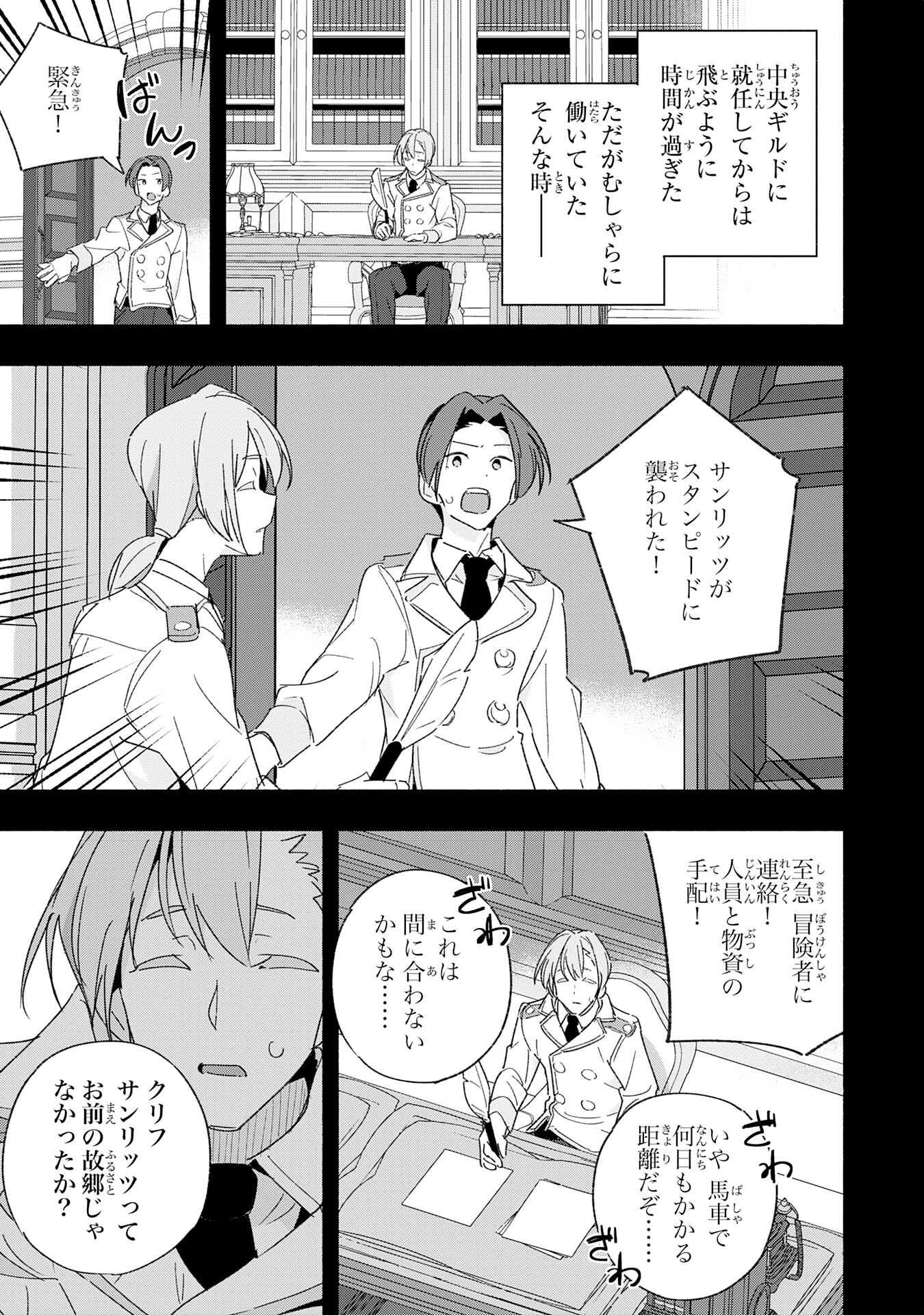 将来結婚しようね、と約束した幼馴染が剣聖になって帰ってきた - 第12話 - Page 23