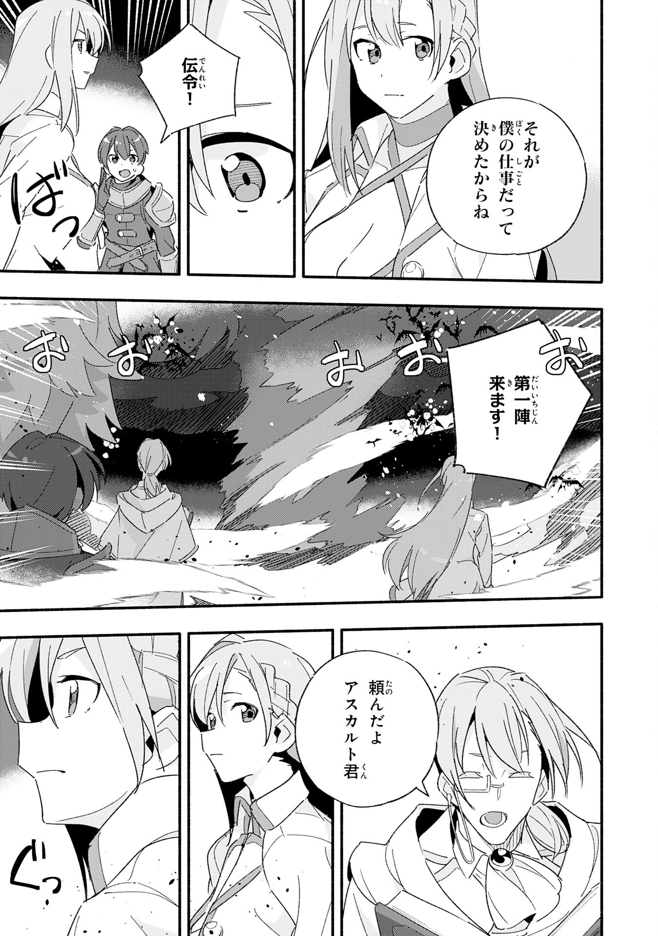 将来結婚しようね、と約束した幼馴染が剣聖になって帰ってきた - 第12話 - Page 25