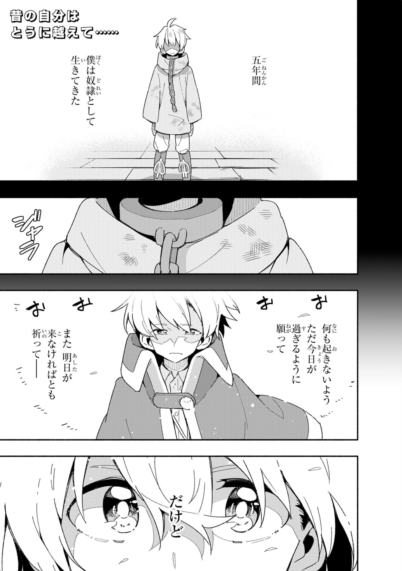 将来結婚しようね、と約束した幼馴染が剣聖になって帰ってきた - 第10話 - Page 1