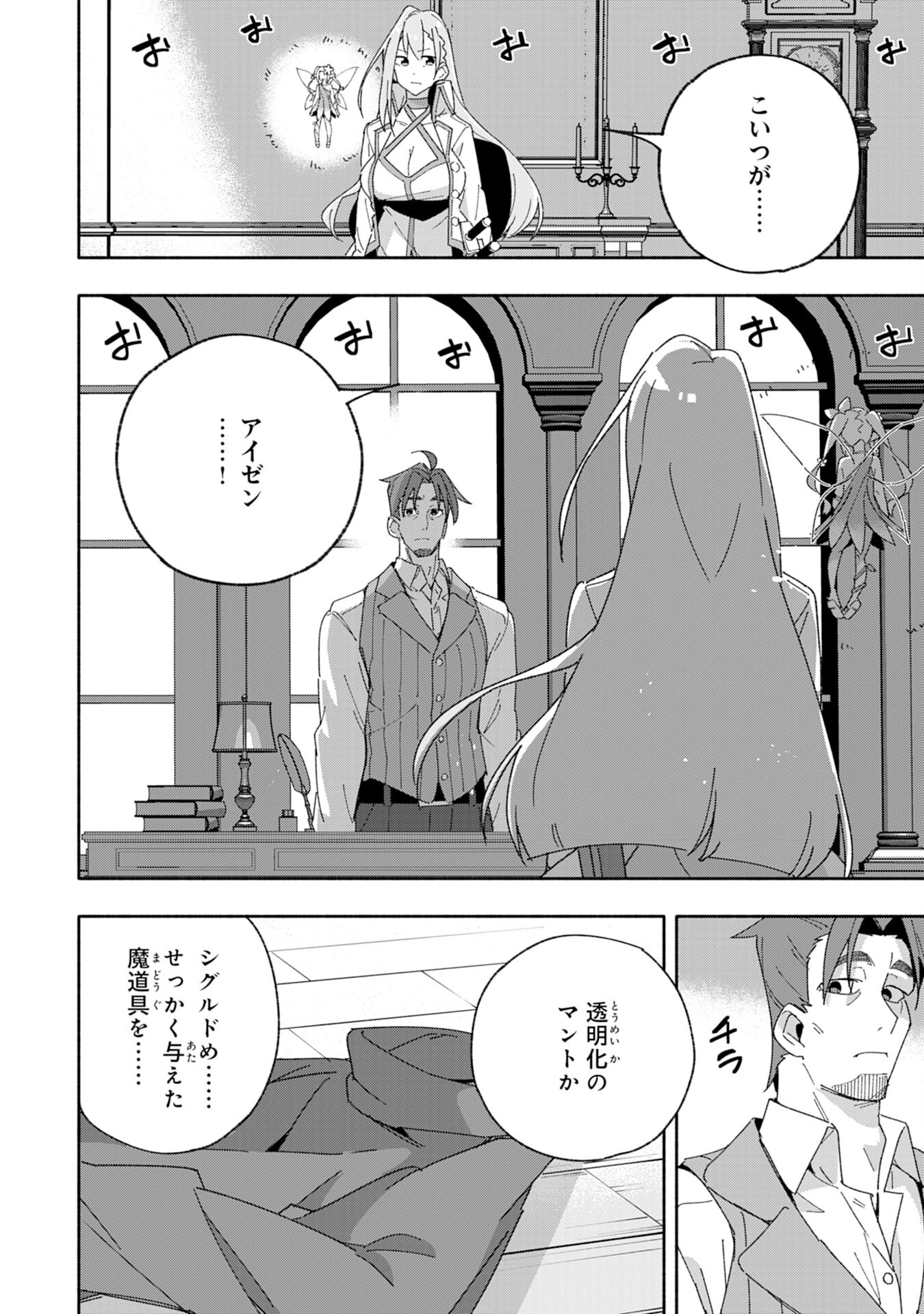 将来結婚しようね、と約束した幼馴染が剣聖になって帰ってきた - 第10話 - Page 4