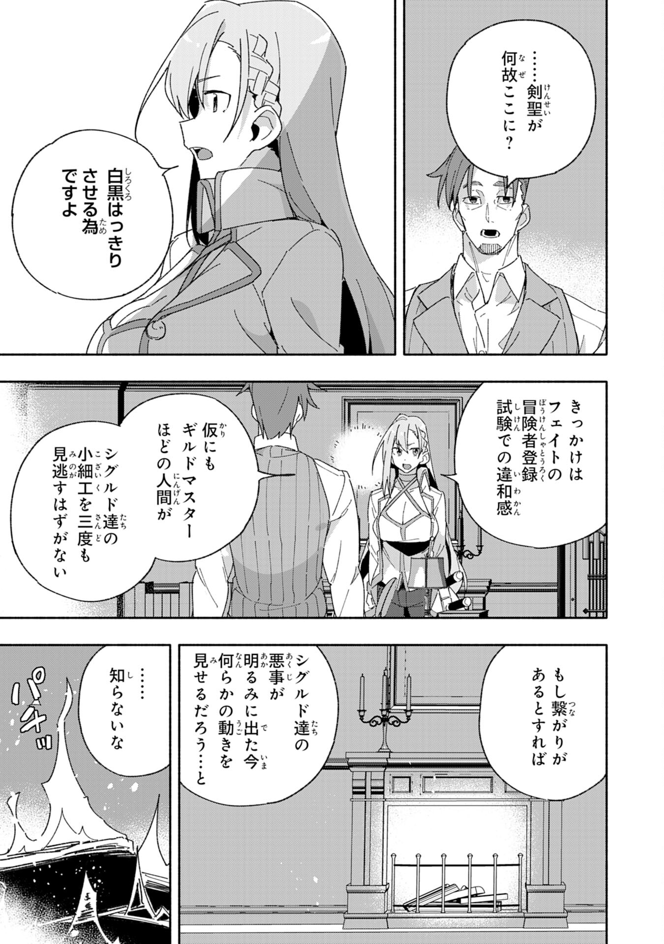 将来結婚しようね、と約束した幼馴染が剣聖になって帰ってきた - 第10話 - Page 5