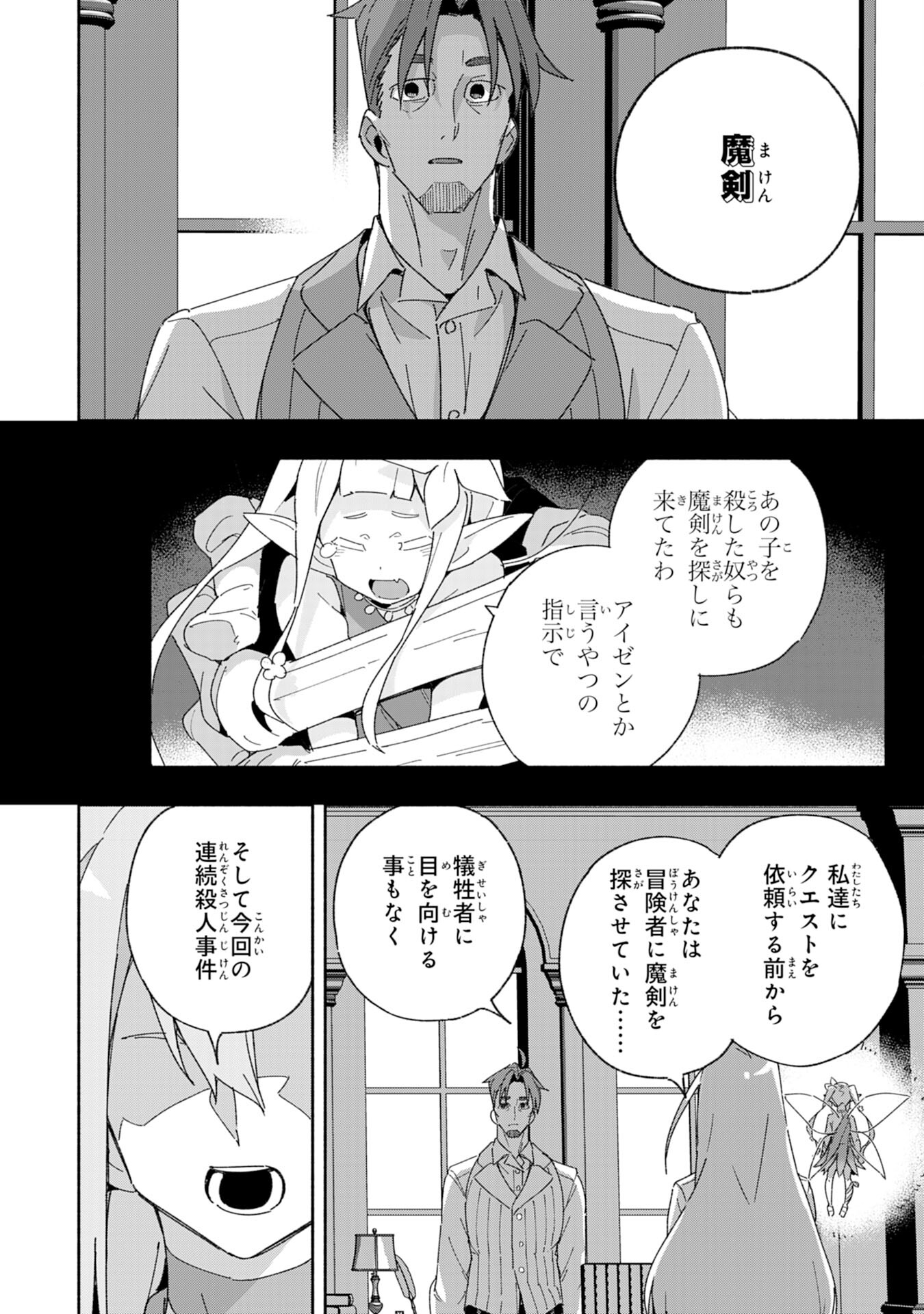 将来結婚しようね、と約束した幼馴染が剣聖になって帰ってきた - 第10話 - Page 6