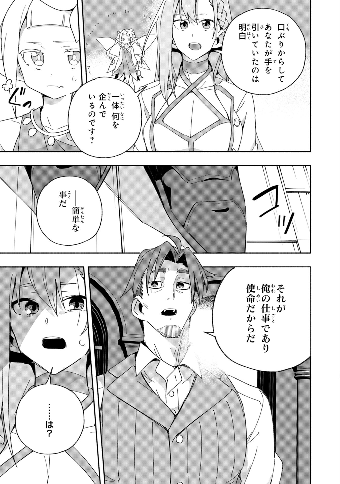 将来結婚しようね、と約束した幼馴染が剣聖になって帰ってきた - 第10話 - Page 7