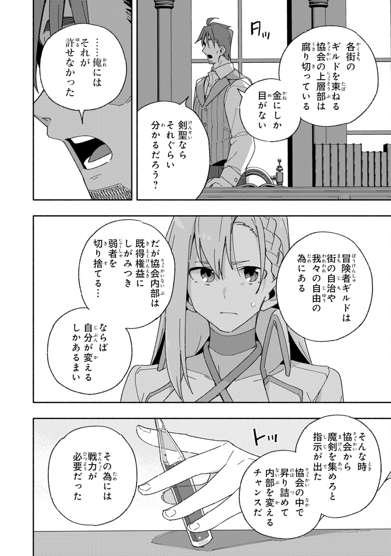 将来結婚しようね、と約束した幼馴染が剣聖になって帰ってきた - 第10話 - Page 8