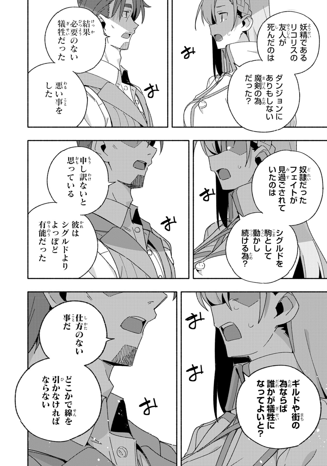 将来結婚しようね、と約束した幼馴染が剣聖になって帰ってきた - 第10話 - Page 10