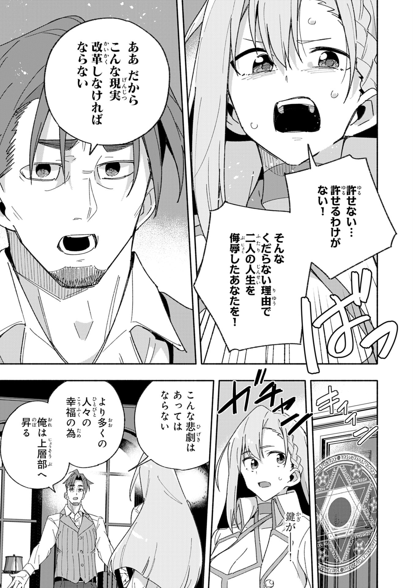 将来結婚しようね、と約束した幼馴染が剣聖になって帰ってきた - 第10話 - Page 11