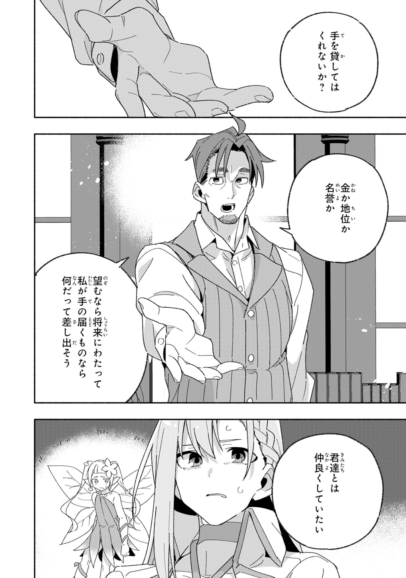 将来結婚しようね、と約束した幼馴染が剣聖になって帰ってきた - 第10話 - Page 12