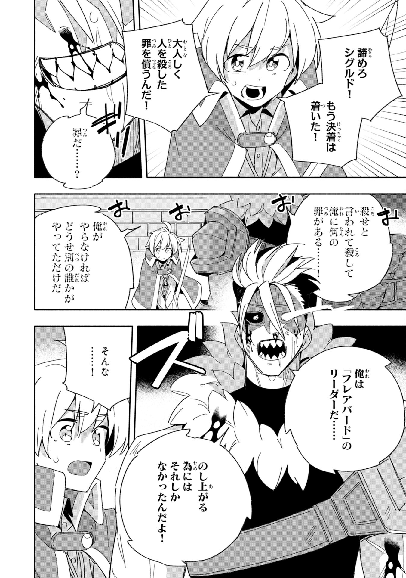 将来結婚しようね、と約束した幼馴染が剣聖になって帰ってきた - 第10話 - Page 14