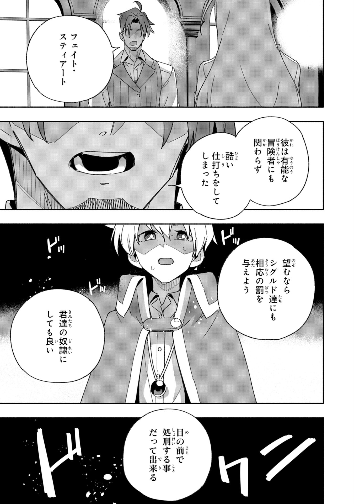 将来結婚しようね、と約束した幼馴染が剣聖になって帰ってきた - 第10話 - Page 19