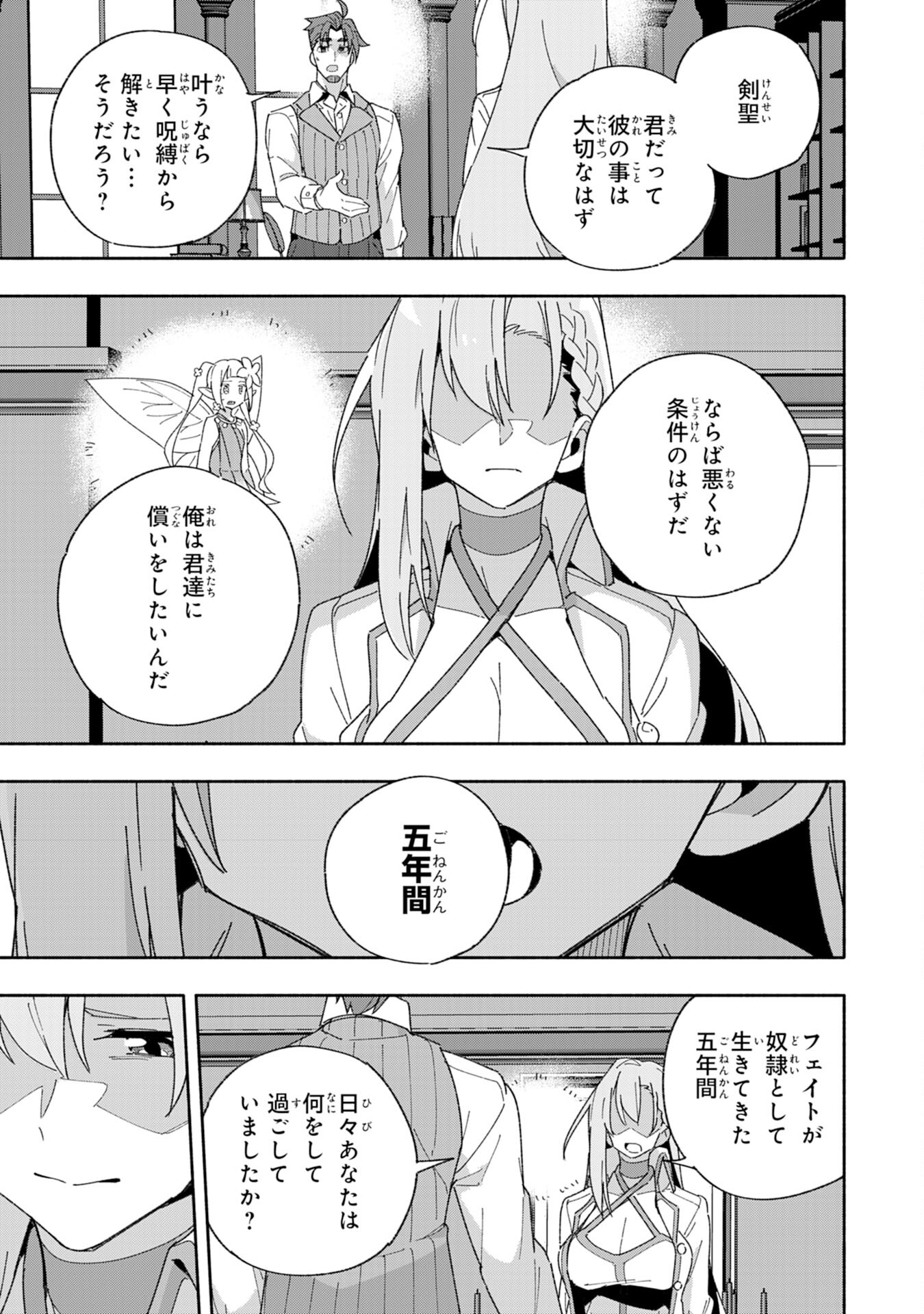 将来結婚しようね、と約束した幼馴染が剣聖になって帰ってきた - 第10話 - Page 21