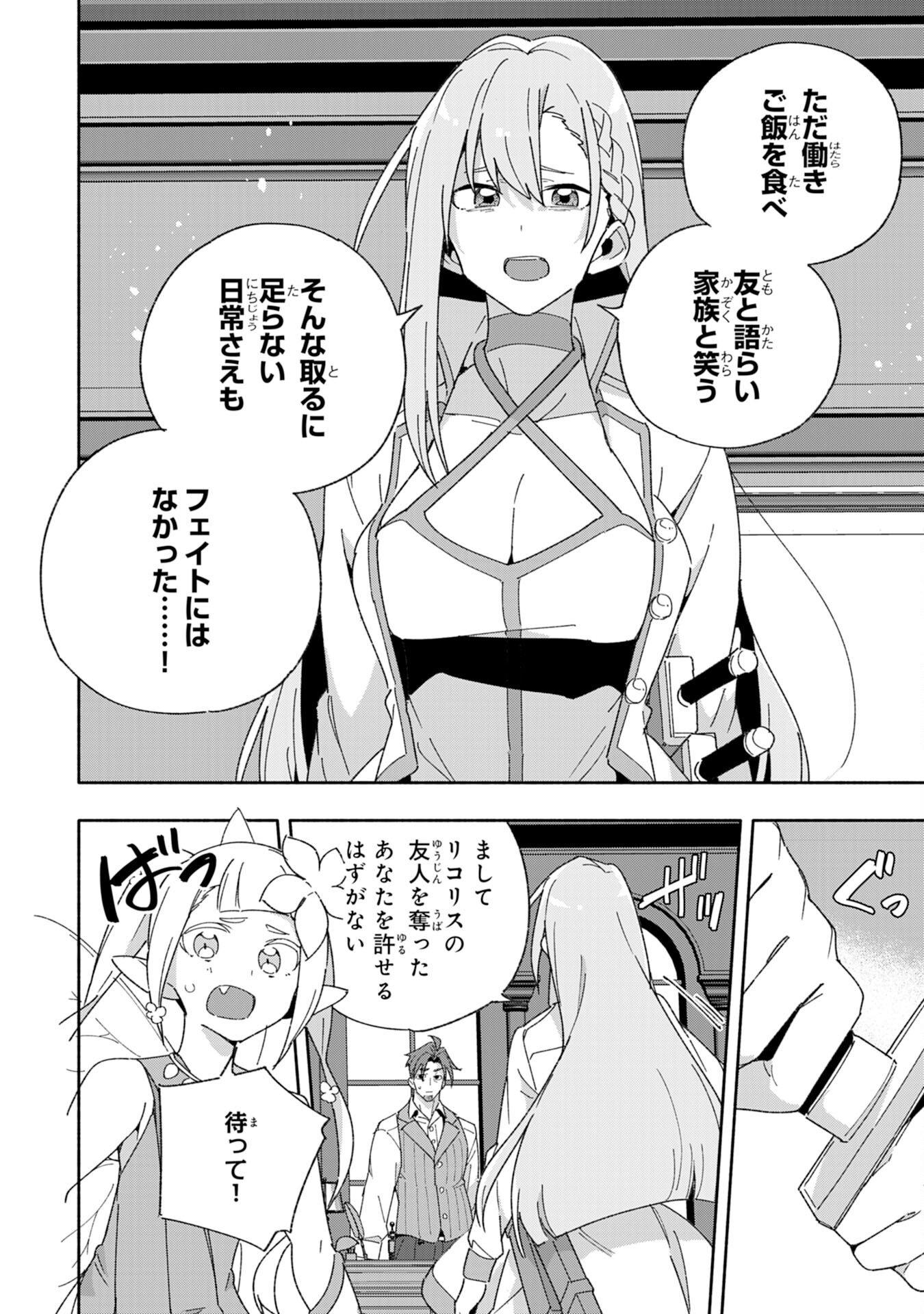 将来結婚しようね、と約束した幼馴染が剣聖になって帰ってきた - 第10話 - Page 22