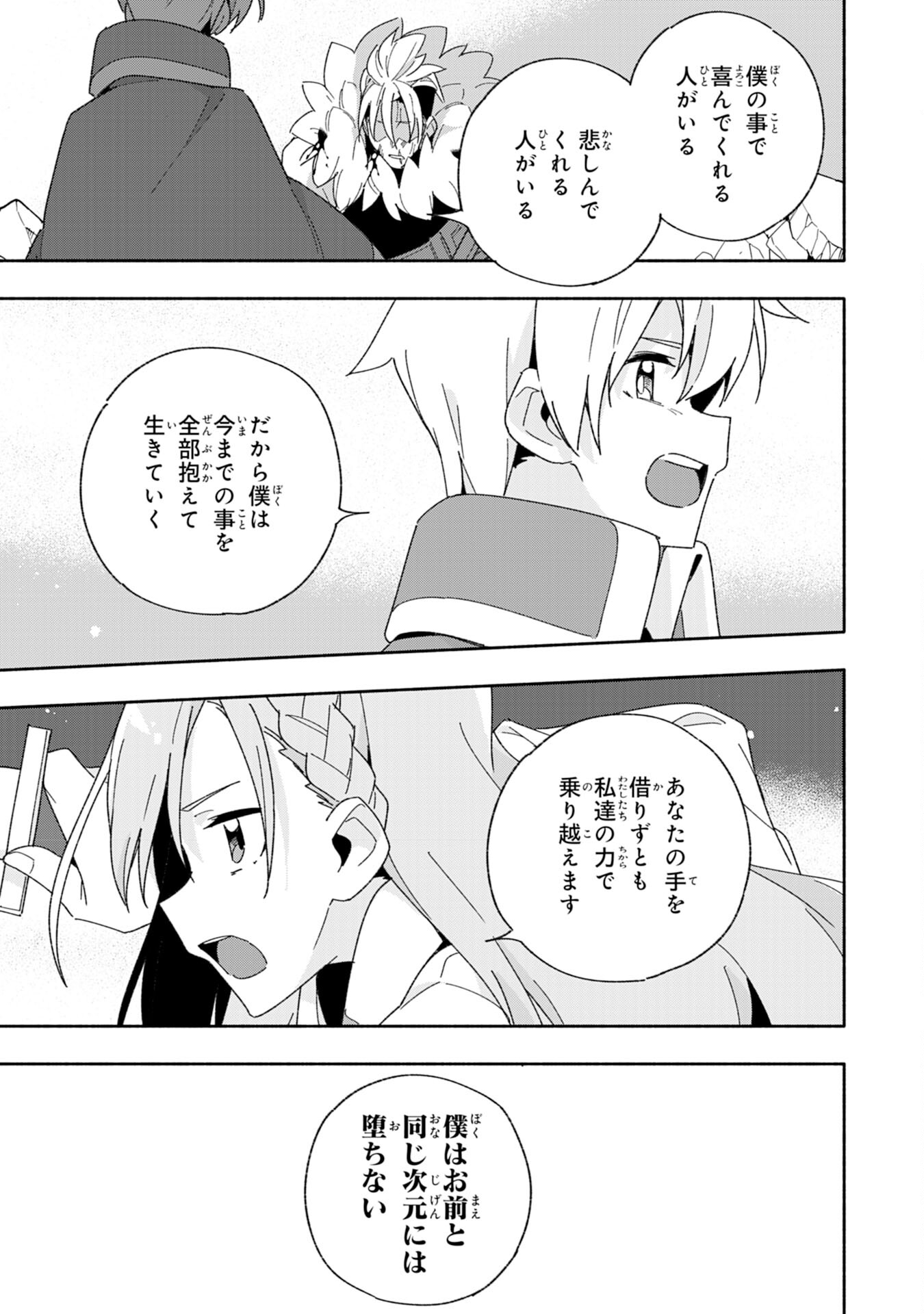 将来結婚しようね、と約束した幼馴染が剣聖になって帰ってきた - 第10話 - Page 27