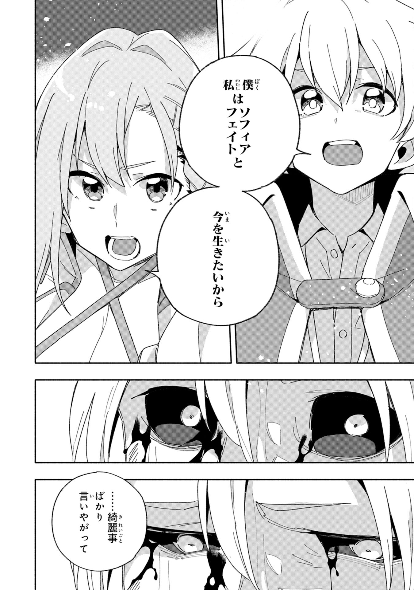 将来結婚しようね、と約束した幼馴染が剣聖になって帰ってきた - 第10話 - Page 28