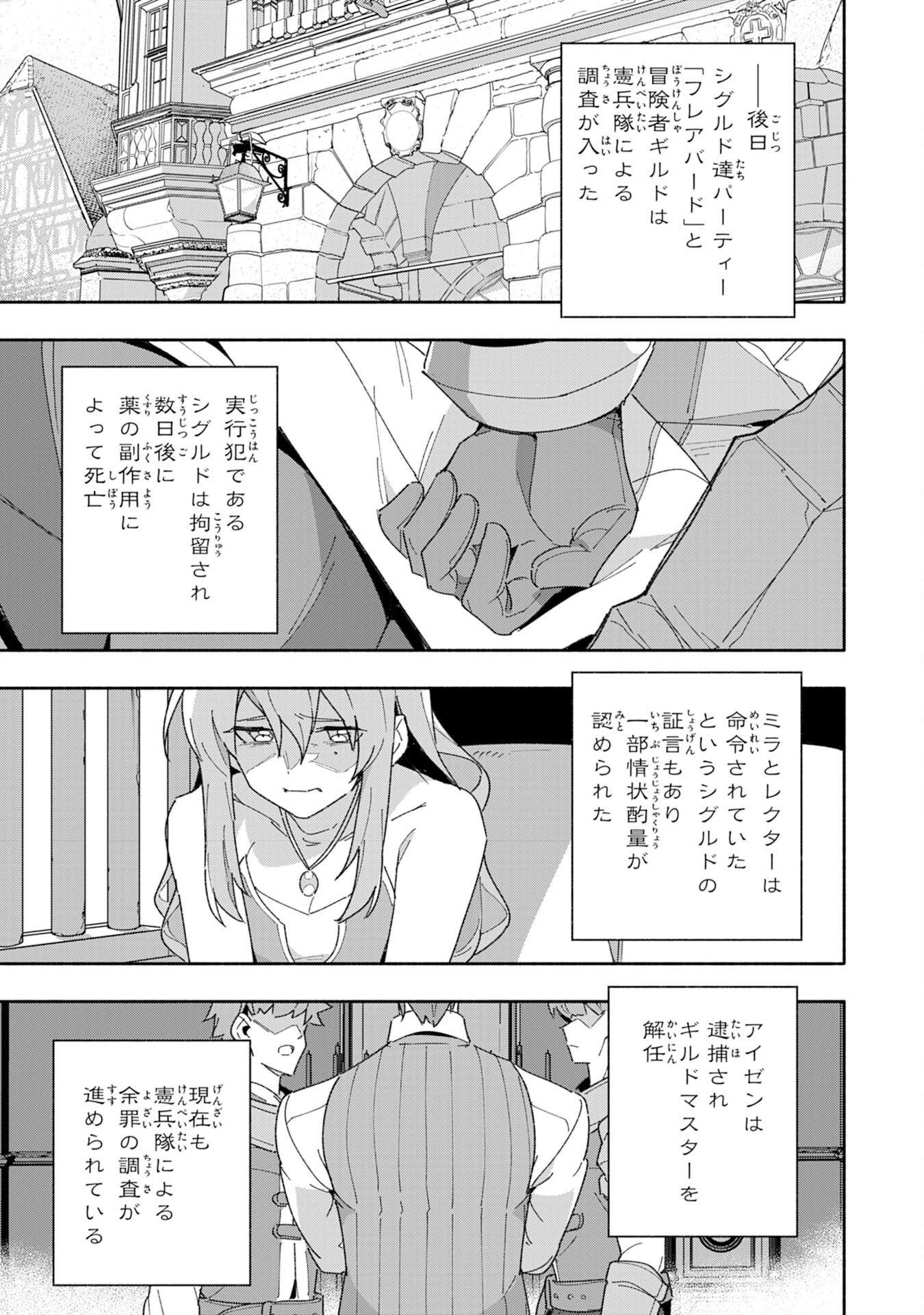 将来結婚しようね、と約束した幼馴染が剣聖になって帰ってきた - 第10話 - Page 31