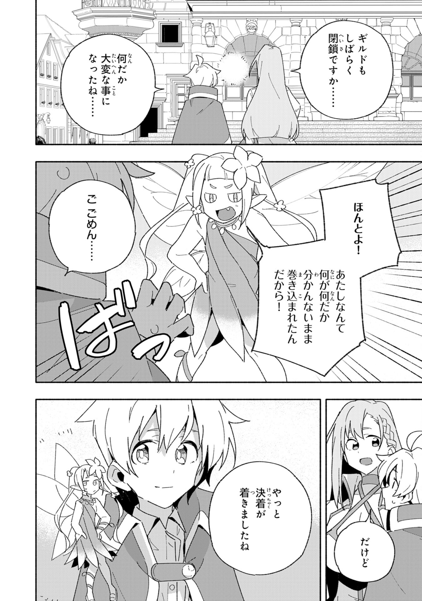 将来結婚しようね、と約束した幼馴染が剣聖になって帰ってきた - 第10話 - Page 32