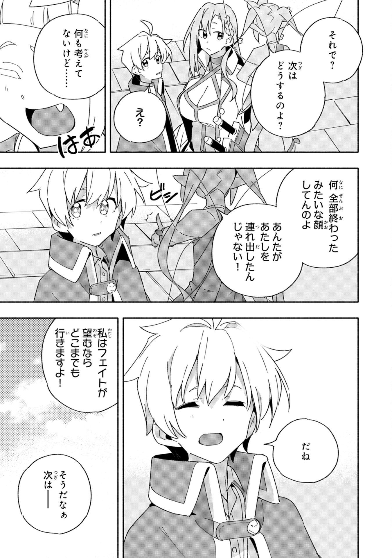 将来結婚しようね、と約束した幼馴染が剣聖になって帰ってきた - 第10話 - Page 33