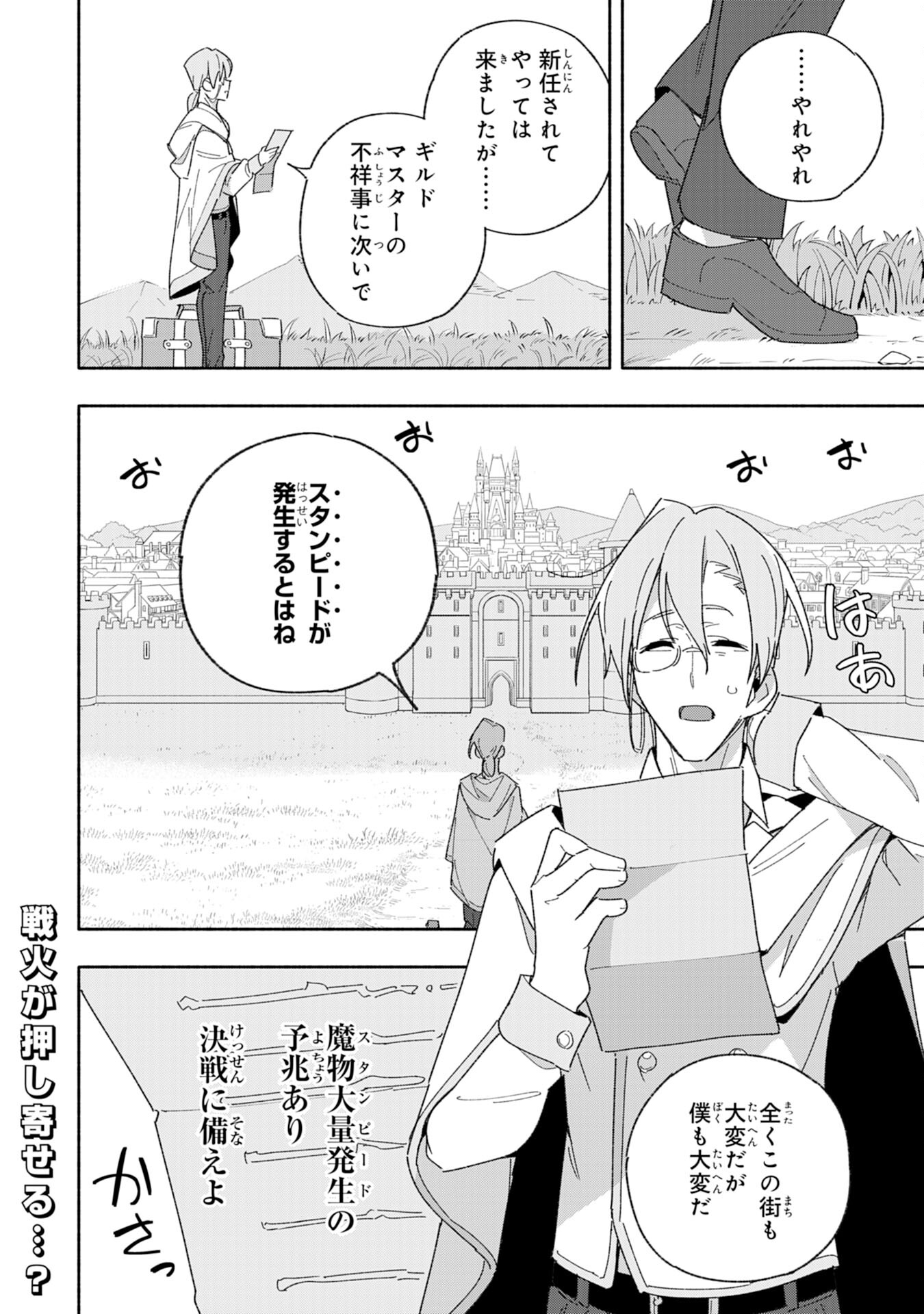 将来結婚しようね、と約束した幼馴染が剣聖になって帰ってきた - 第10話 - Page 34