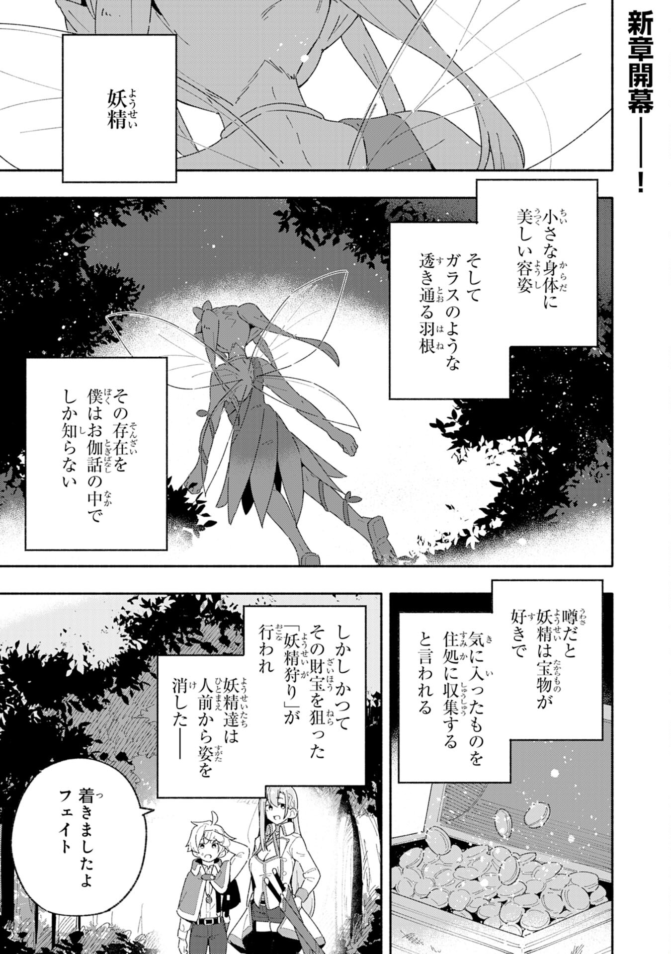 将来結婚しようね、と約束した幼馴染が剣聖になって帰ってきた - 第6話 - Page 1