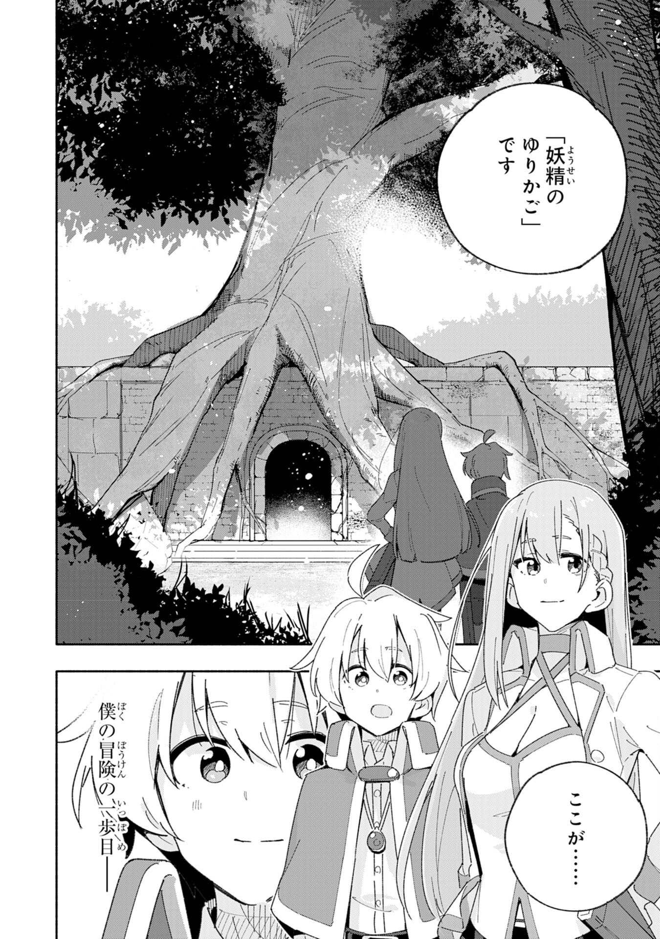 将来結婚しようね、と約束した幼馴染が剣聖になって帰ってきた - 第6話 - Page 2