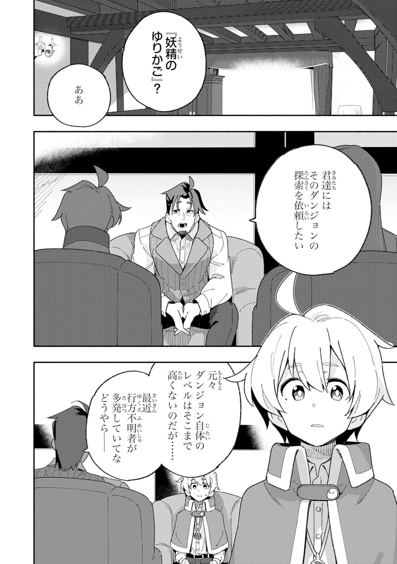 将来結婚しようね、と約束した幼馴染が剣聖になって帰ってきた - 第6話 - Page 4