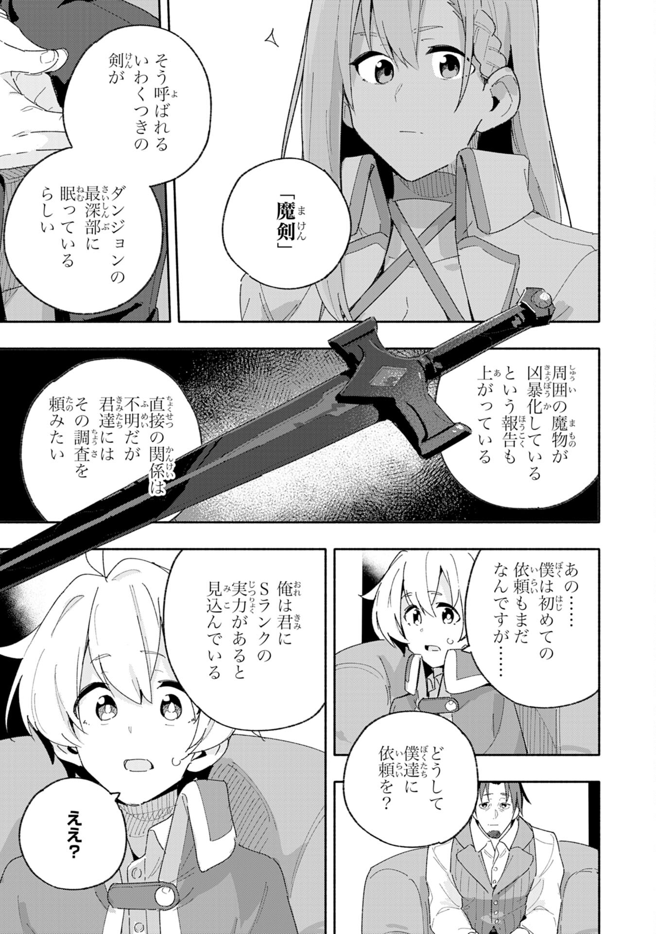 将来結婚しようね、と約束した幼馴染が剣聖になって帰ってきた - 第6話 - Page 5