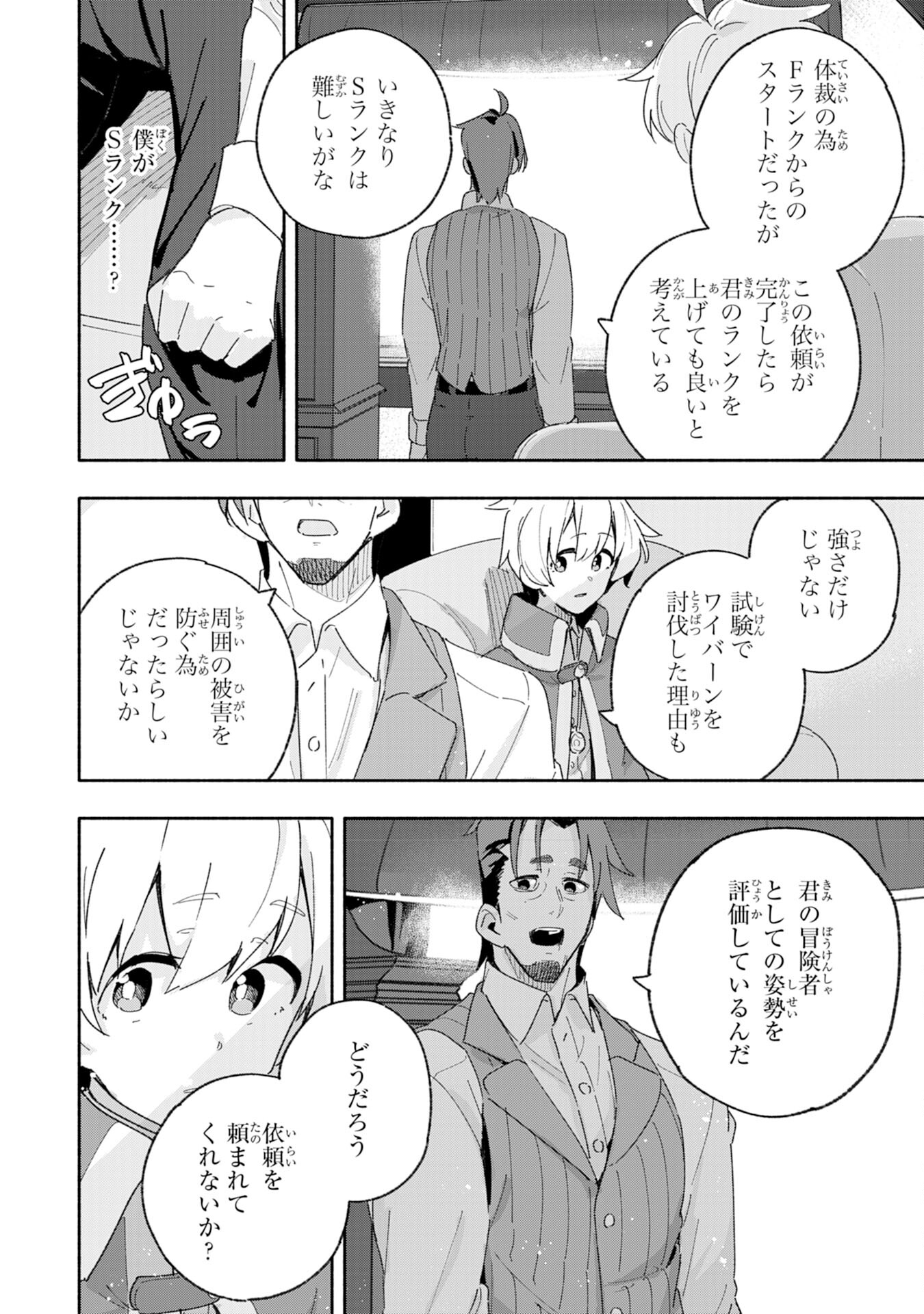 将来結婚しようね、と約束した幼馴染が剣聖になって帰ってきた - 第6話 - Page 6