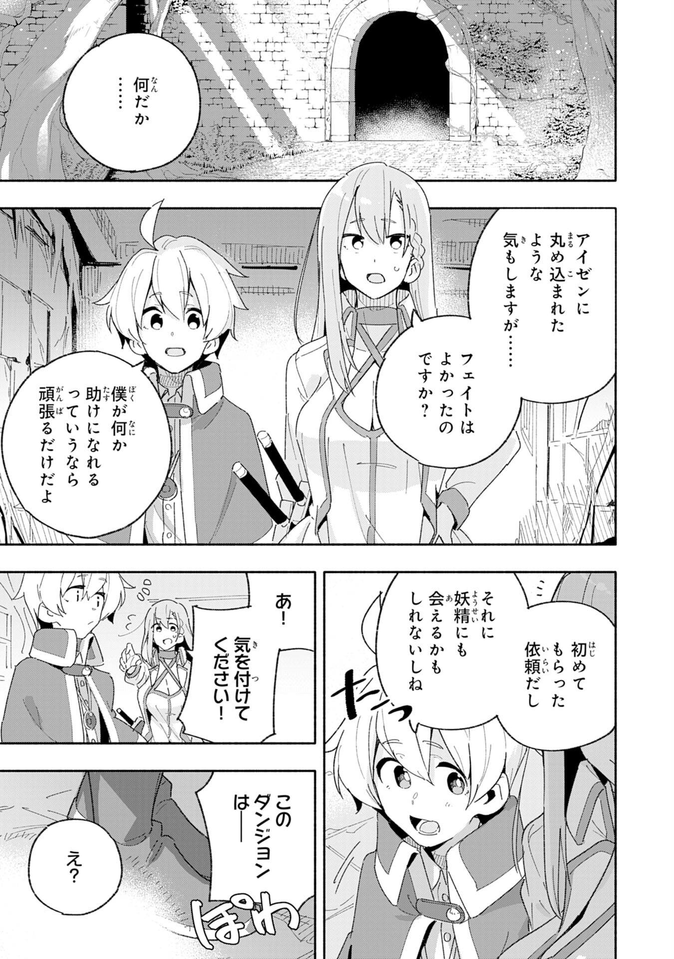 将来結婚しようね、と約束した幼馴染が剣聖になって帰ってきた - 第6話 - Page 7