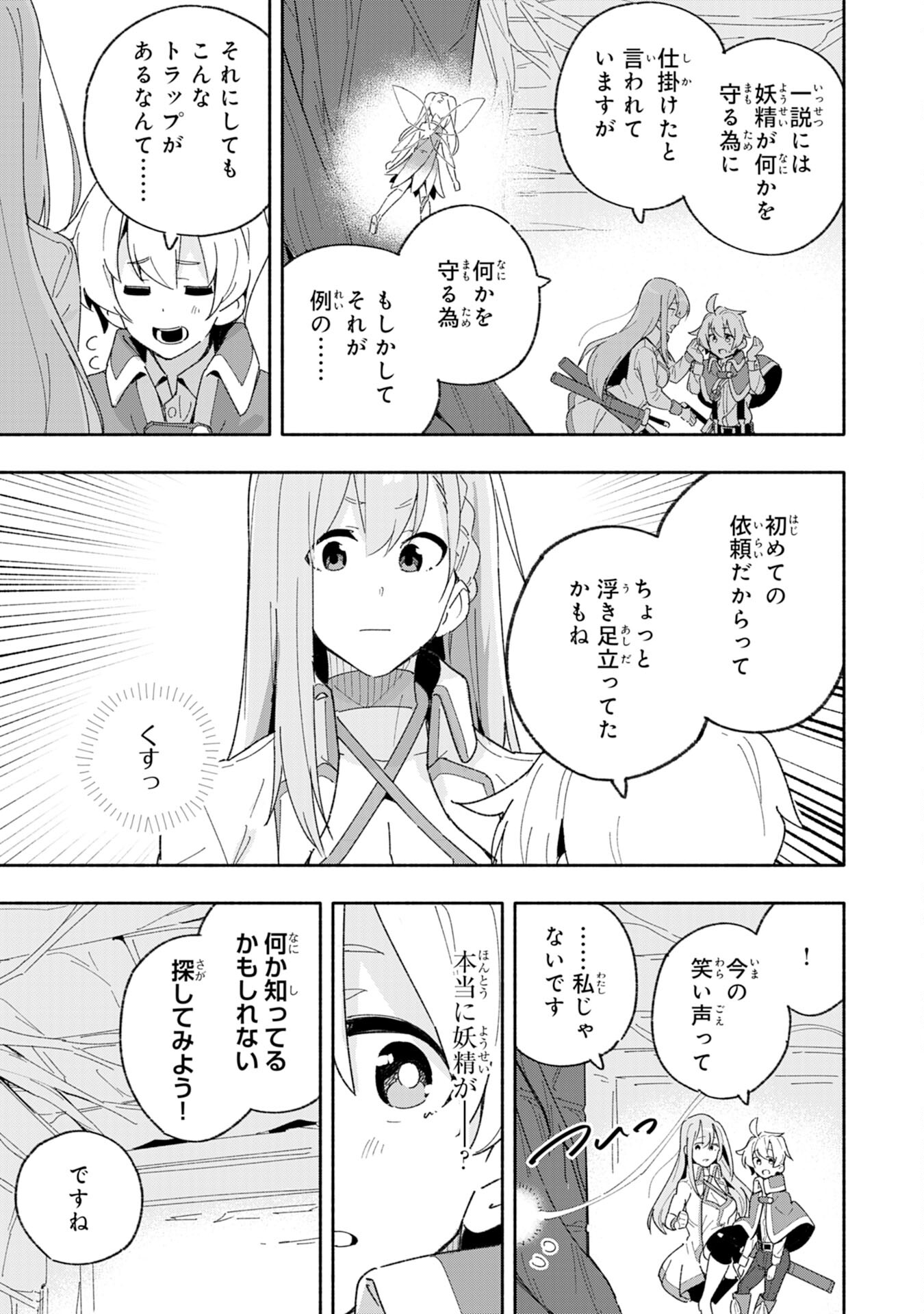 将来結婚しようね、と約束した幼馴染が剣聖になって帰ってきた - 第6話 - Page 9