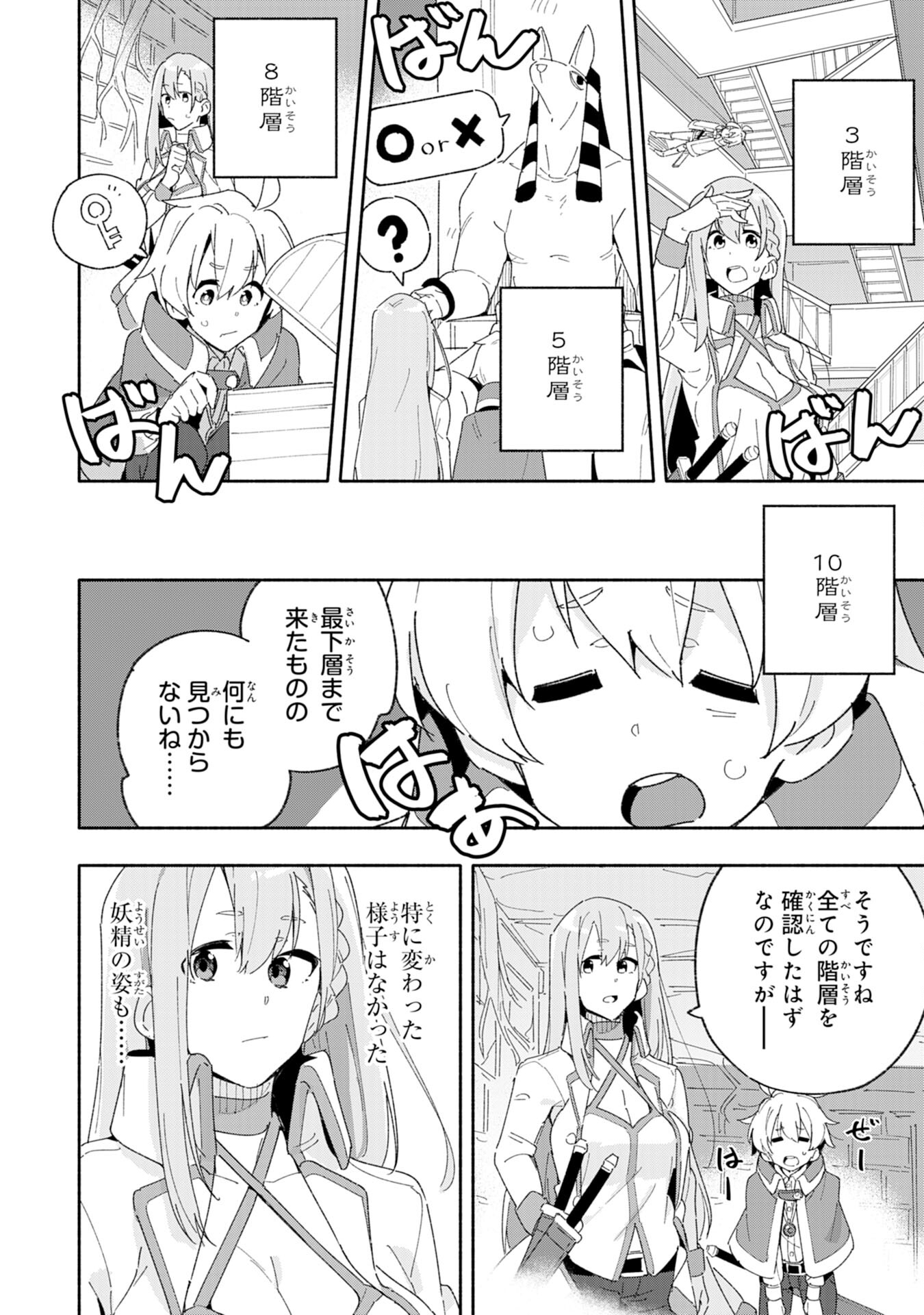 将来結婚しようね、と約束した幼馴染が剣聖になって帰ってきた - 第6話 - Page 10