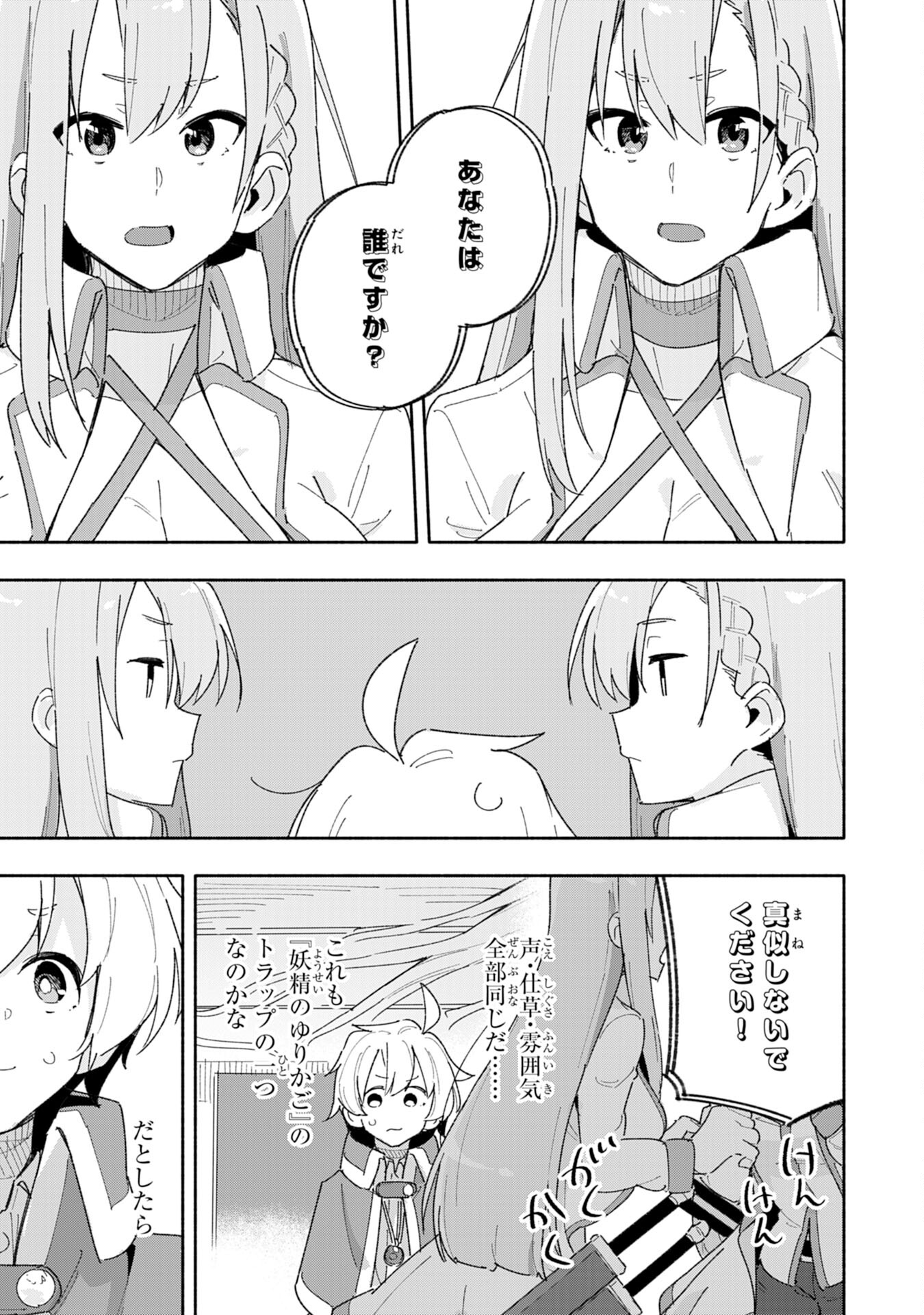 将来結婚しようね、と約束した幼馴染が剣聖になって帰ってきた - 第6話 - Page 13