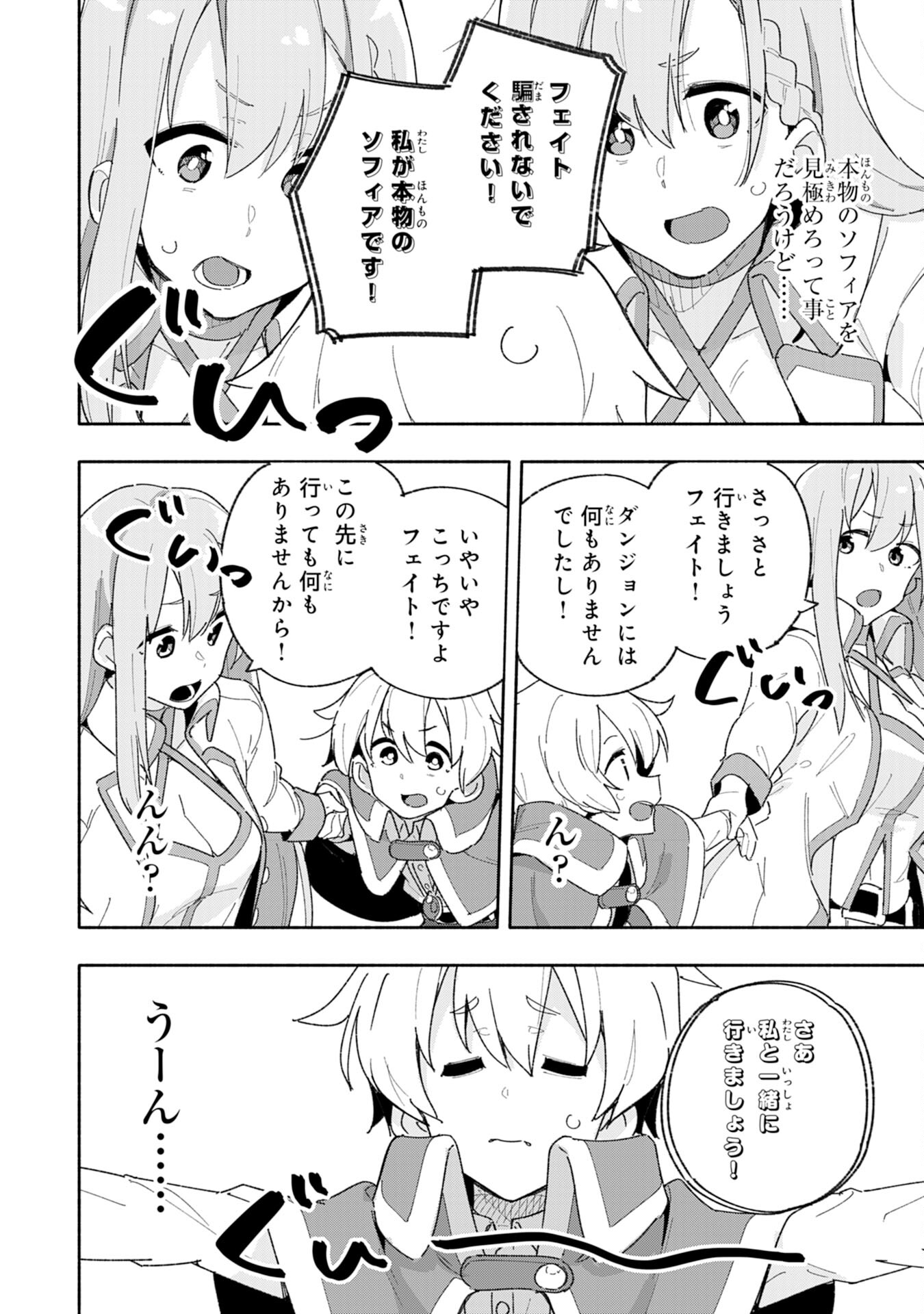 将来結婚しようね、と約束した幼馴染が剣聖になって帰ってきた - 第6話 - Page 14